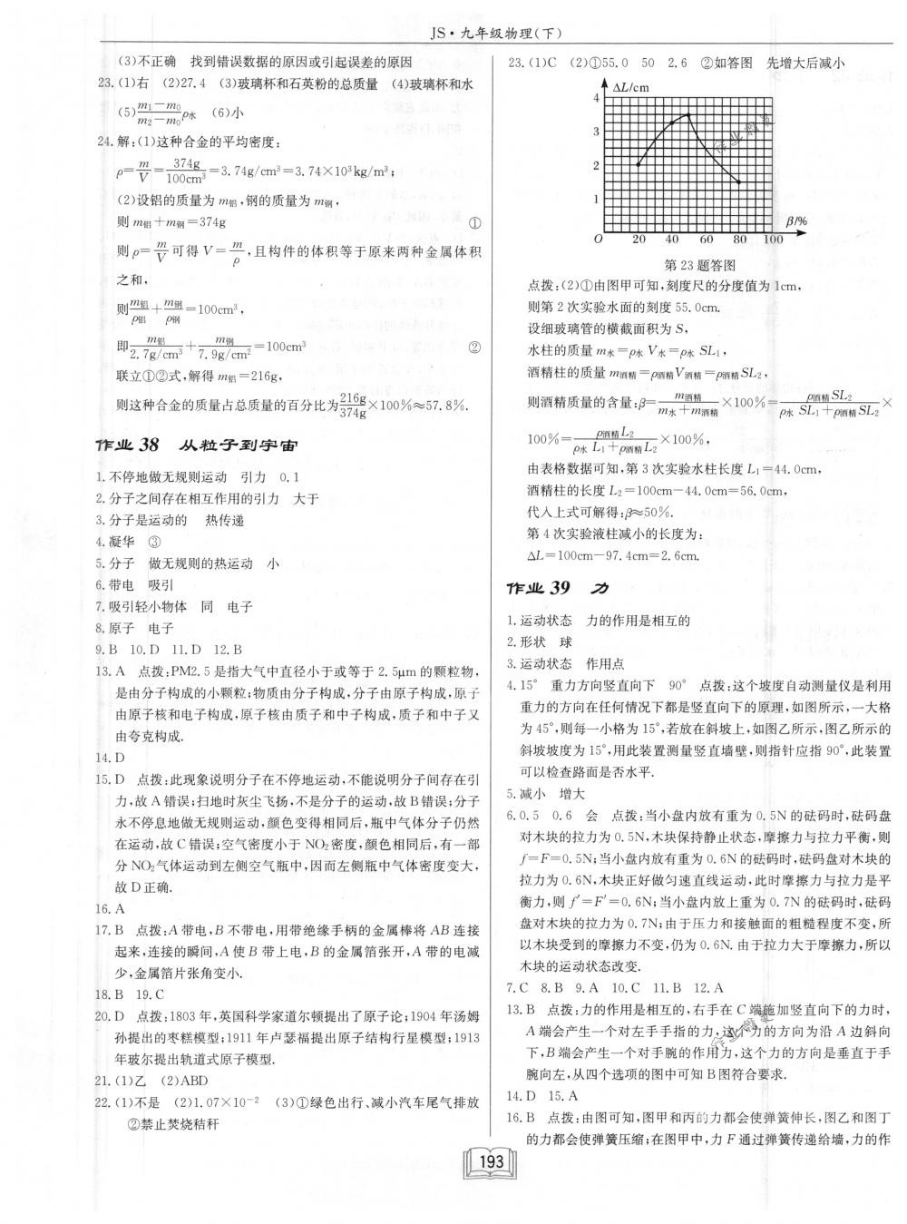 2018年啟東中學作業(yè)本九年級物理下冊江蘇版 第17頁