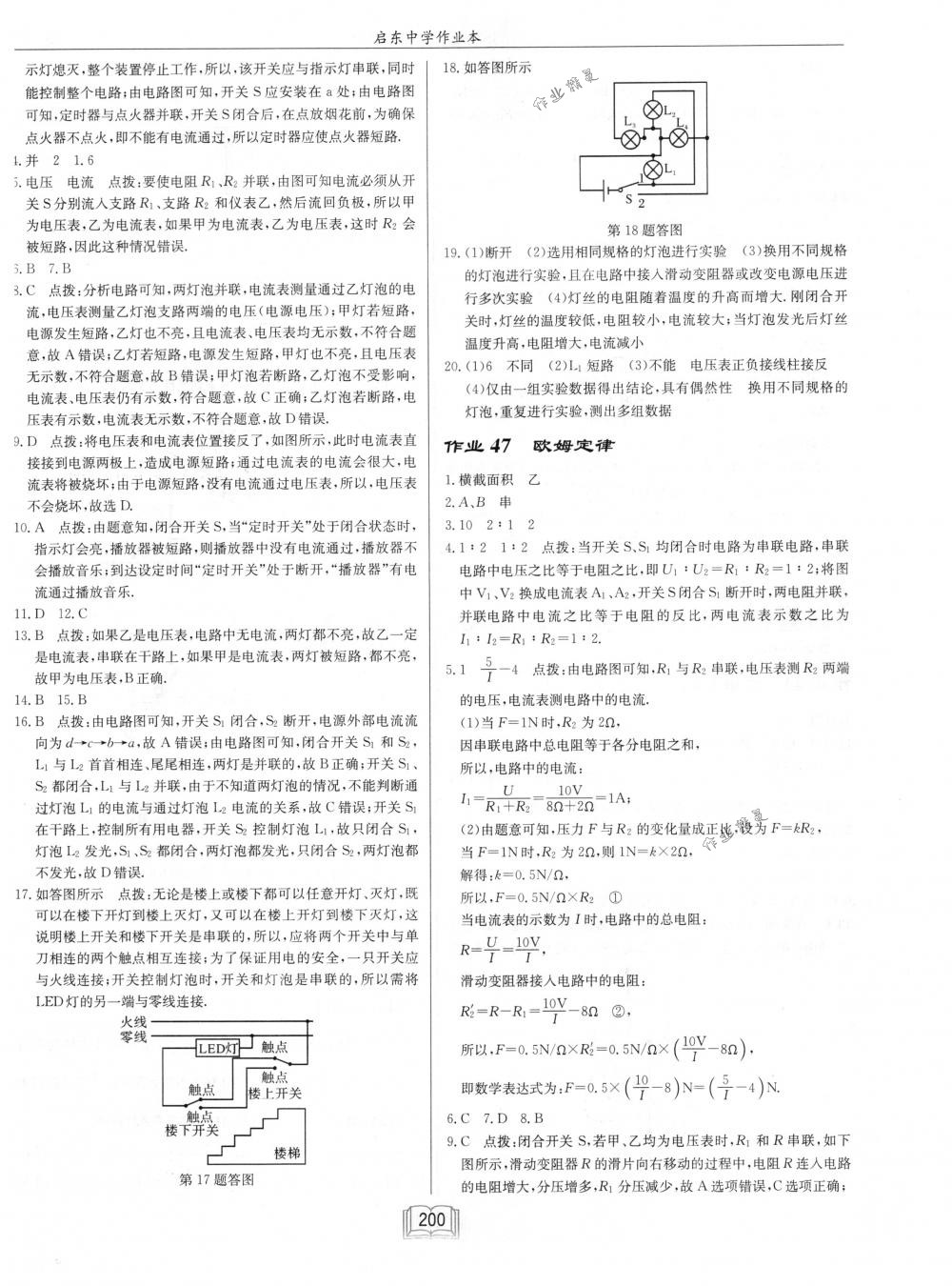 2018年啟東中學作業(yè)本九年級物理下冊江蘇版 第24頁