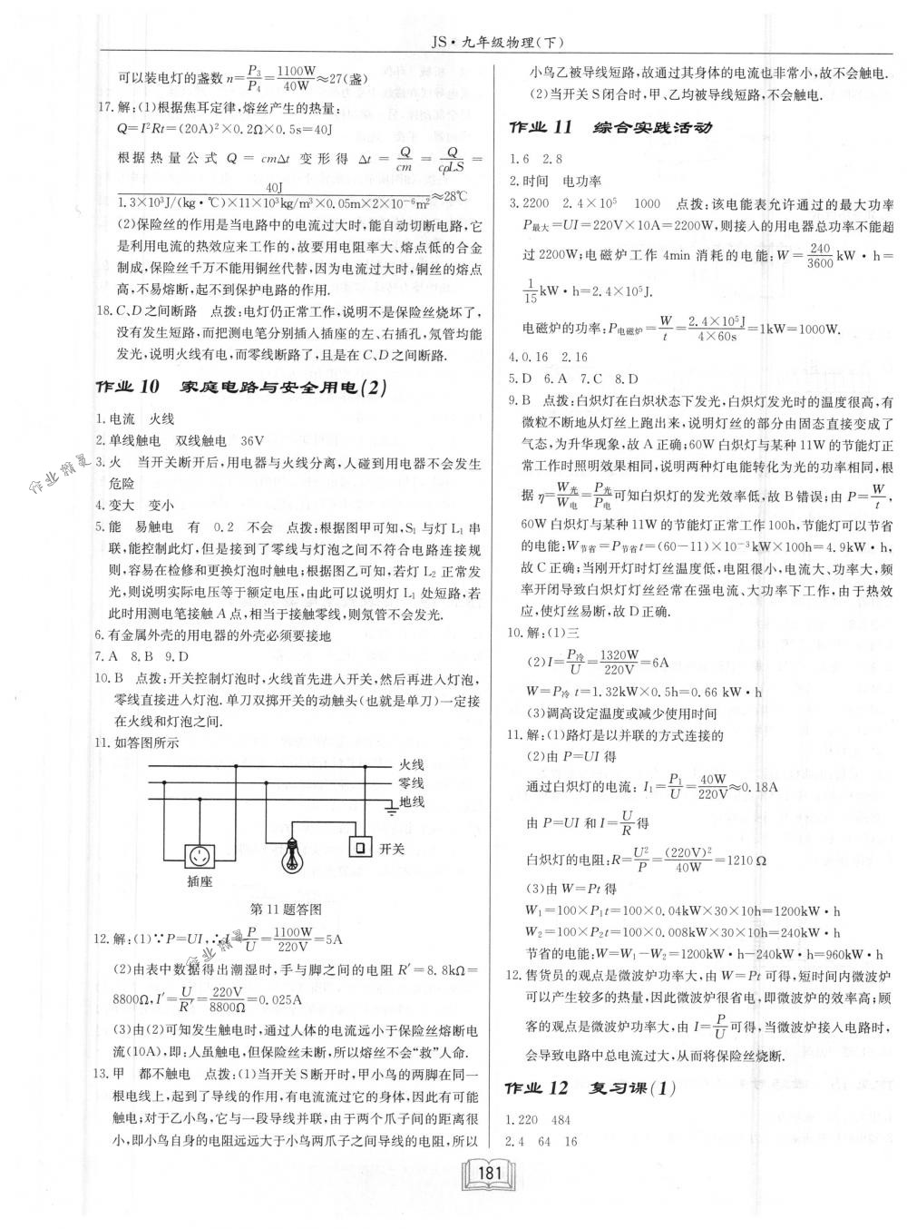 2018年啟東中學(xué)作業(yè)本九年級(jí)物理下冊(cè)江蘇版 第5頁(yè)