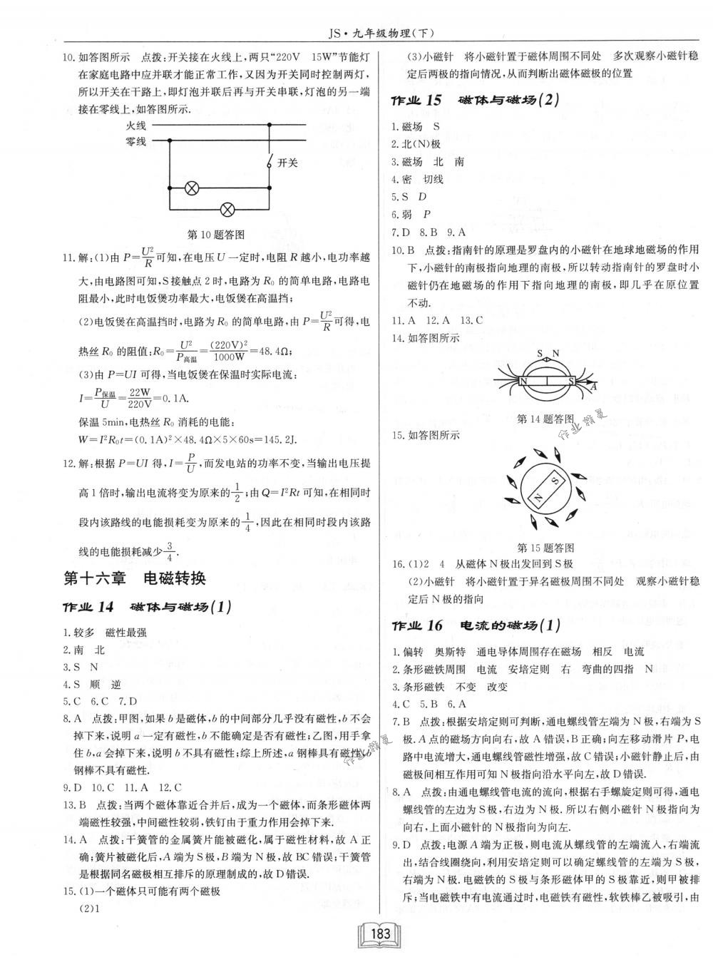 2018年啟東中學(xué)作業(yè)本九年級(jí)物理下冊(cè)江蘇版 第7頁