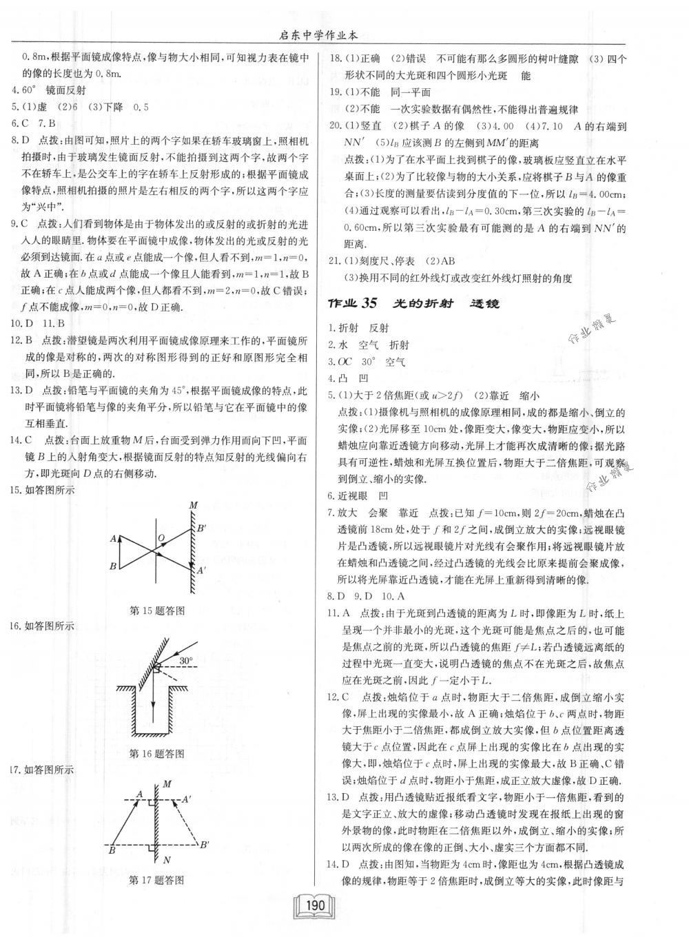 2018年啟東中學作業(yè)本九年級物理下冊江蘇版 第14頁