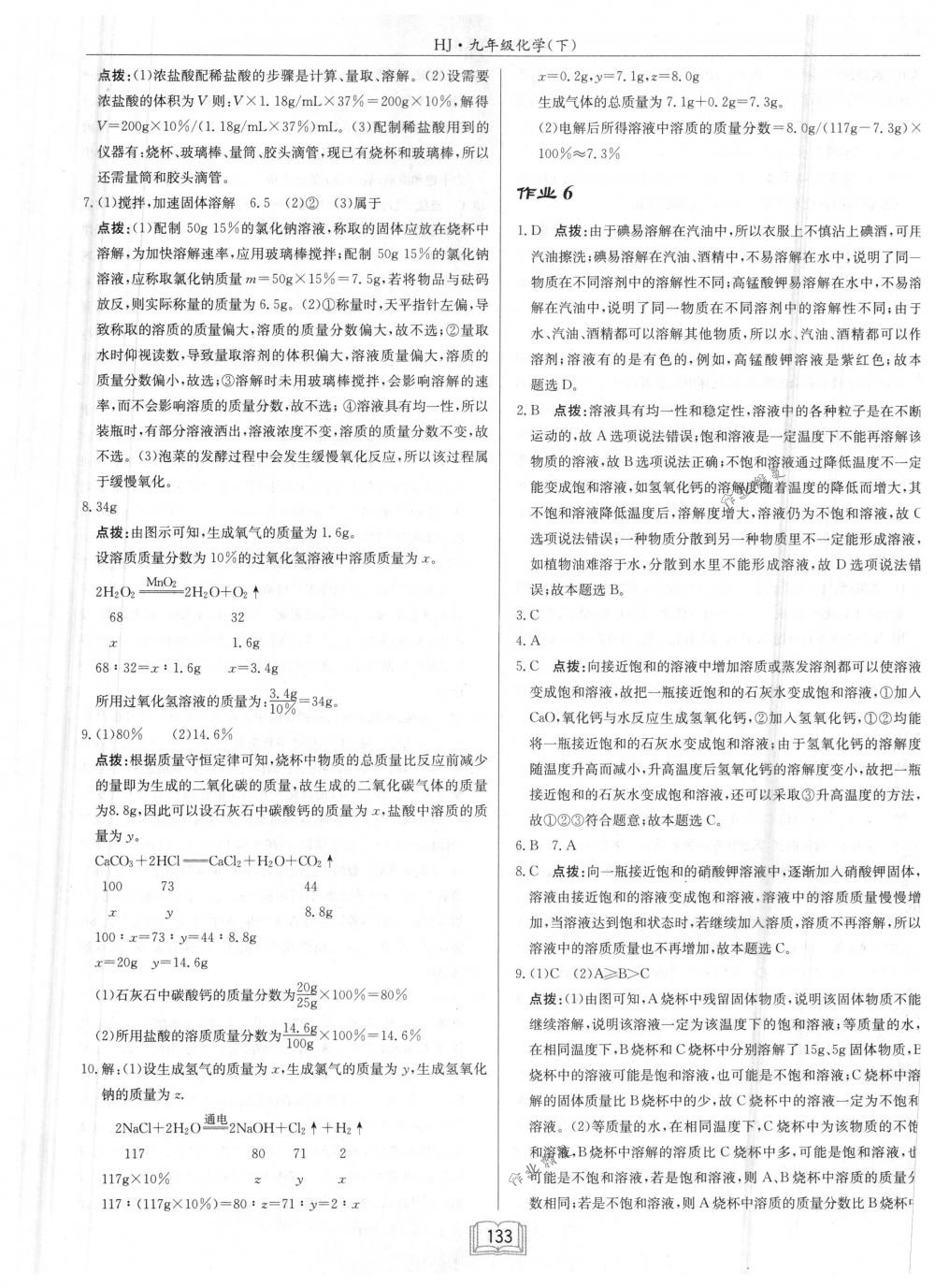 2018年啟東中學(xué)作業(yè)本九年級(jí)化學(xué)下冊(cè)滬教版 第5頁