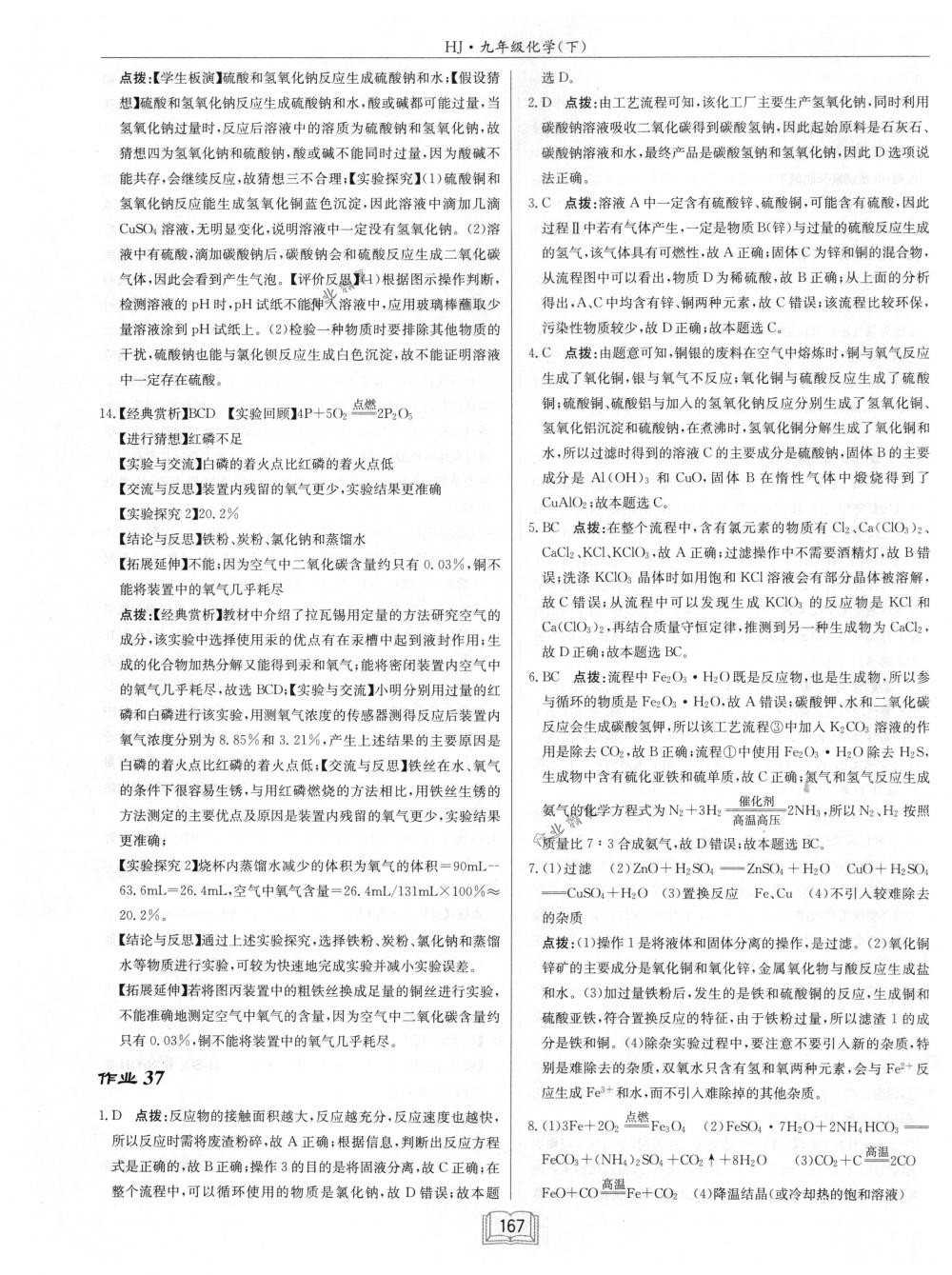 2018年啟東中學(xué)作業(yè)本九年級化學(xué)下冊滬教版 第39頁