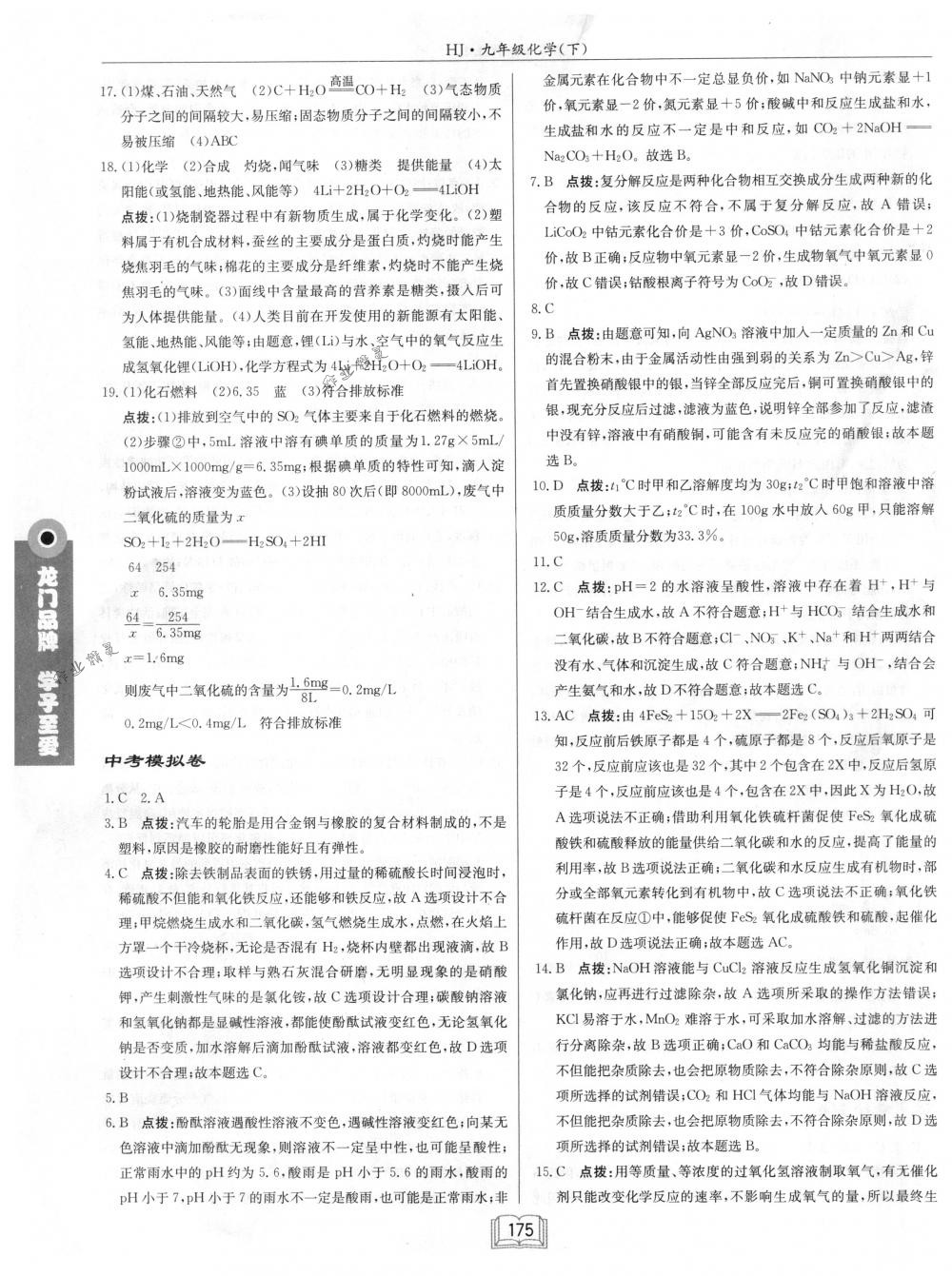 2018年啟東中學作業(yè)本九年級化學下冊滬教版 第47頁