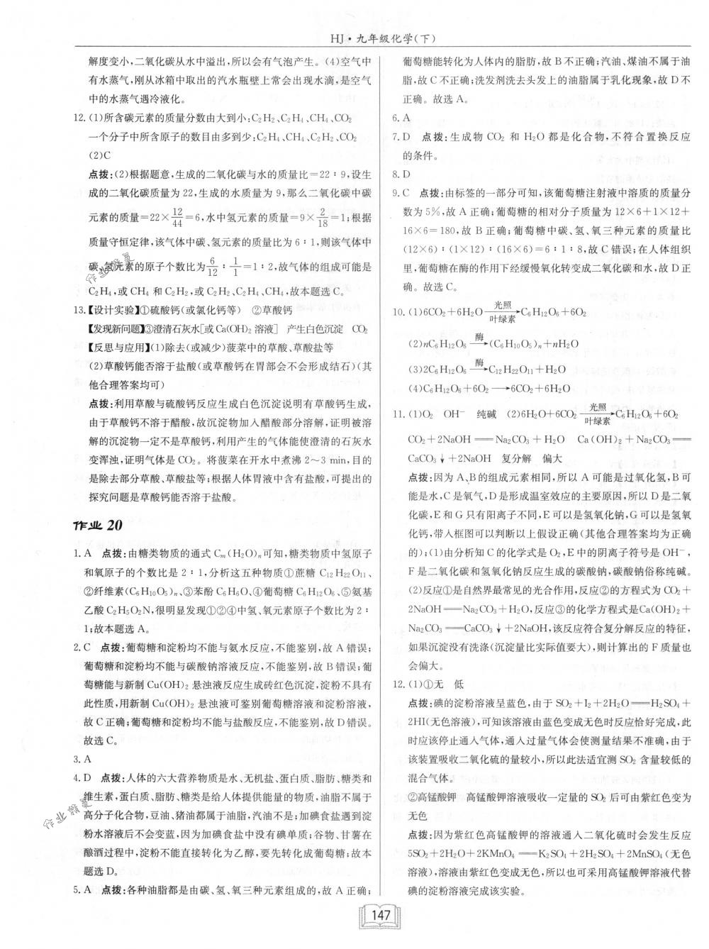 2018年啟東中學作業(yè)本九年級化學下冊滬教版 第19頁