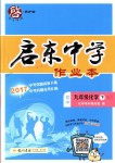 2018年啟東中學(xué)作業(yè)本九年級化學(xué)下冊滬教版