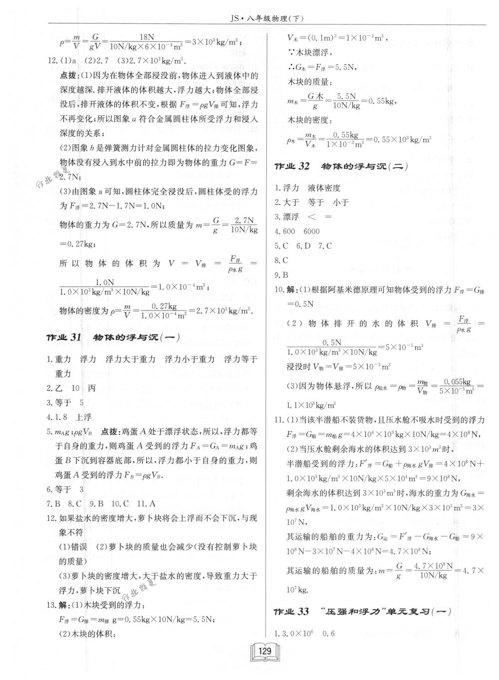 2018年啟東中學(xué)作業(yè)本八年級(jí)物理下冊(cè)江蘇版 第13頁(yè)