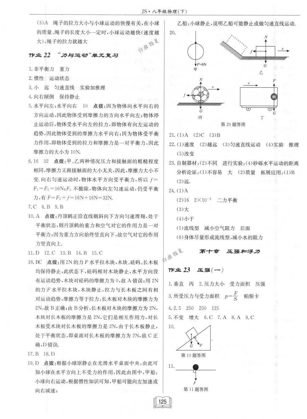 2018年啟東中學作業(yè)本八年級物理下冊江蘇版 第9頁