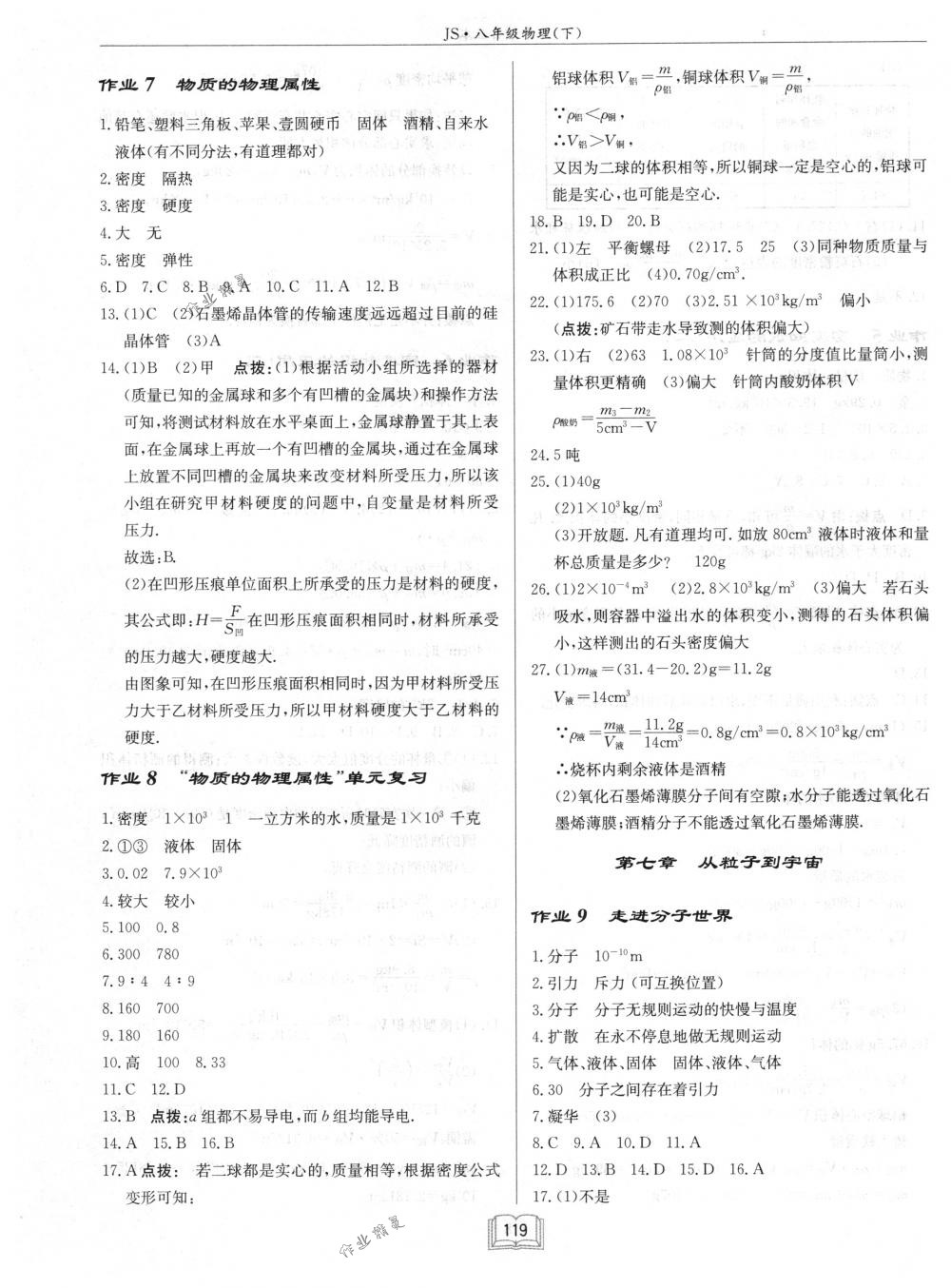 2018年啟東中學(xué)作業(yè)本八年級(jí)物理下冊(cè)江蘇版 第3頁