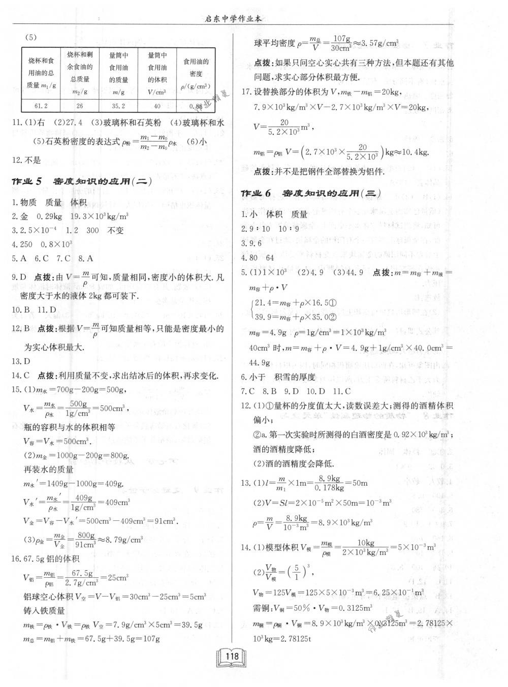 2018年啟東中學(xué)作業(yè)本八年級物理下冊江蘇版 第2頁