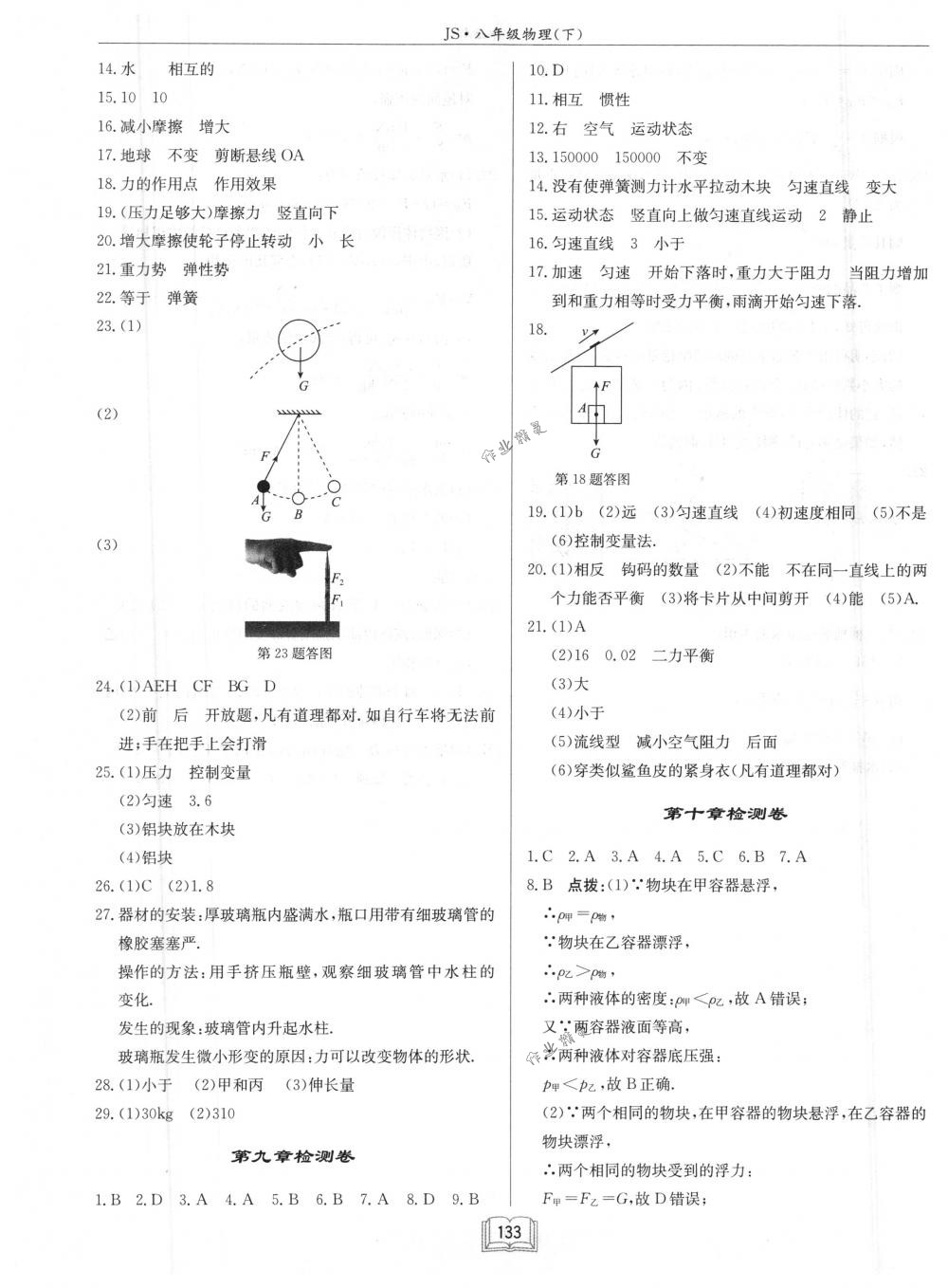 2018年啟東中學(xué)作業(yè)本八年級物理下冊江蘇版 第17頁