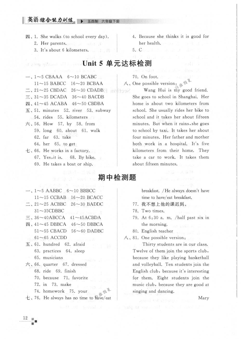 2018年英语能力训练六年级英语下册鲁教版五四制 第11页