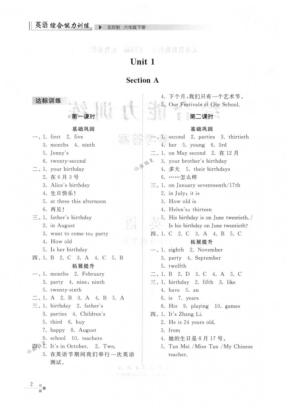 2018年英語能力訓(xùn)練六年級英語下冊魯教版五四制 第1頁