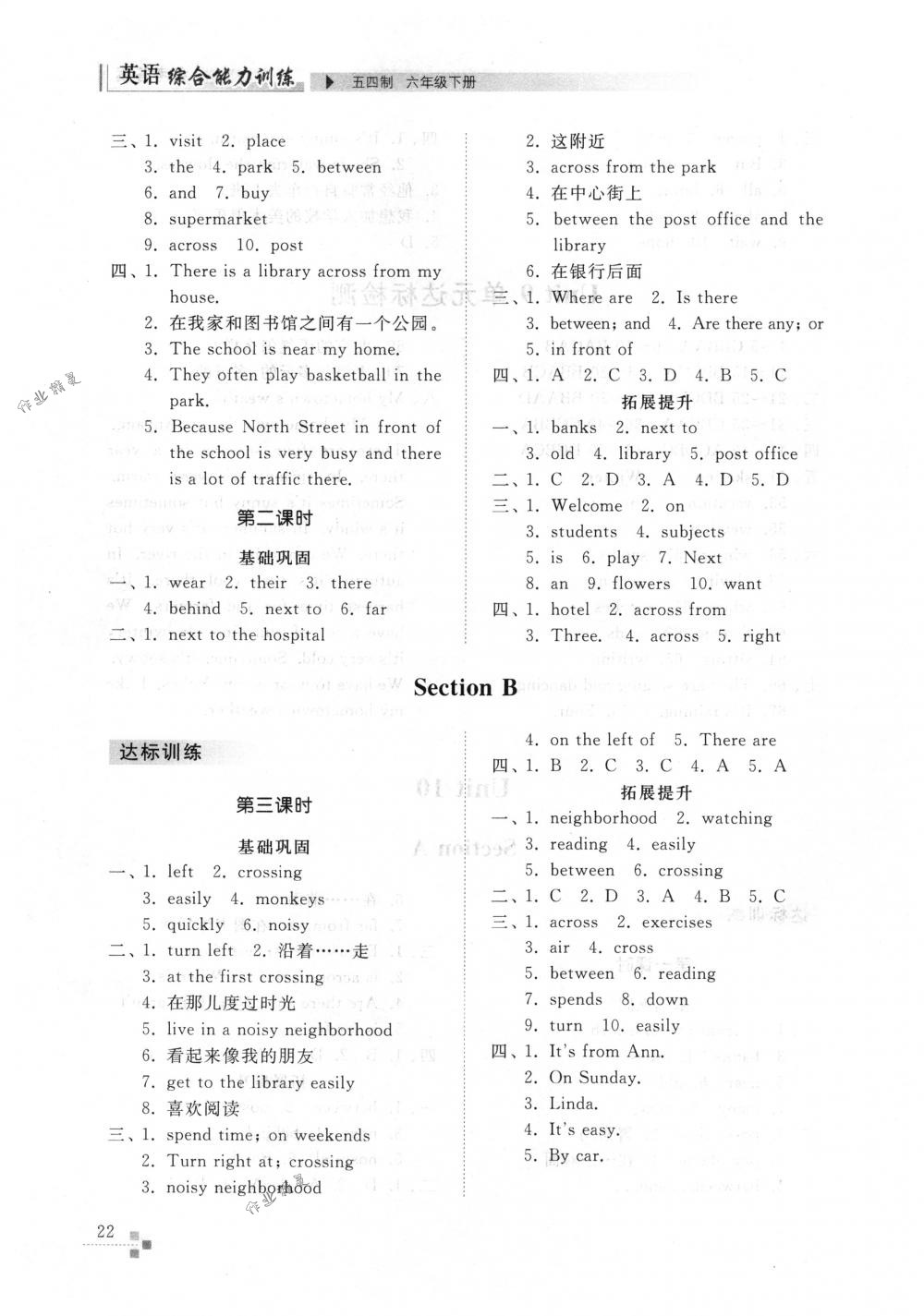 2018年英语能力训练六年级英语下册鲁教版五四制 第21页