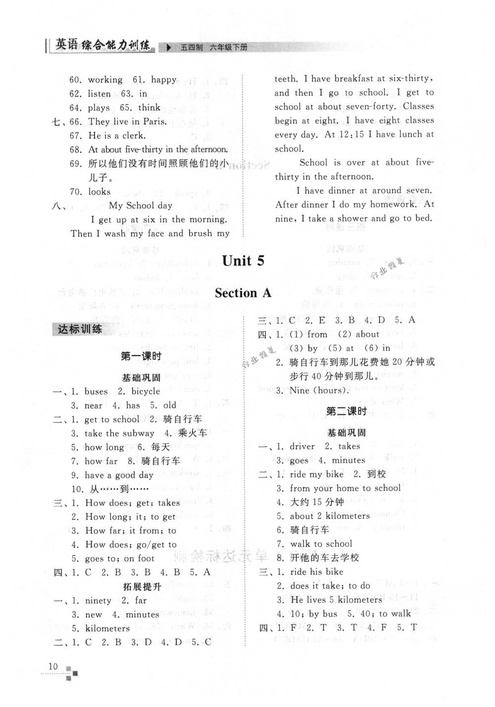 2018年英語(yǔ)能力訓(xùn)練六年級(jí)英語(yǔ)下冊(cè)魯教版五四制 第9頁(yè)