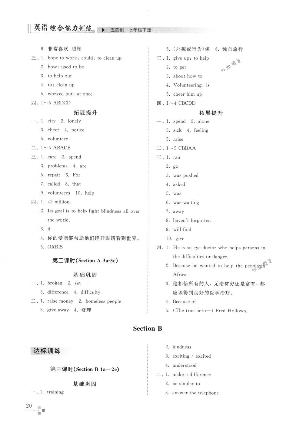 2018年英语能力训练七年级英语下册鲁教版五四制 第20页