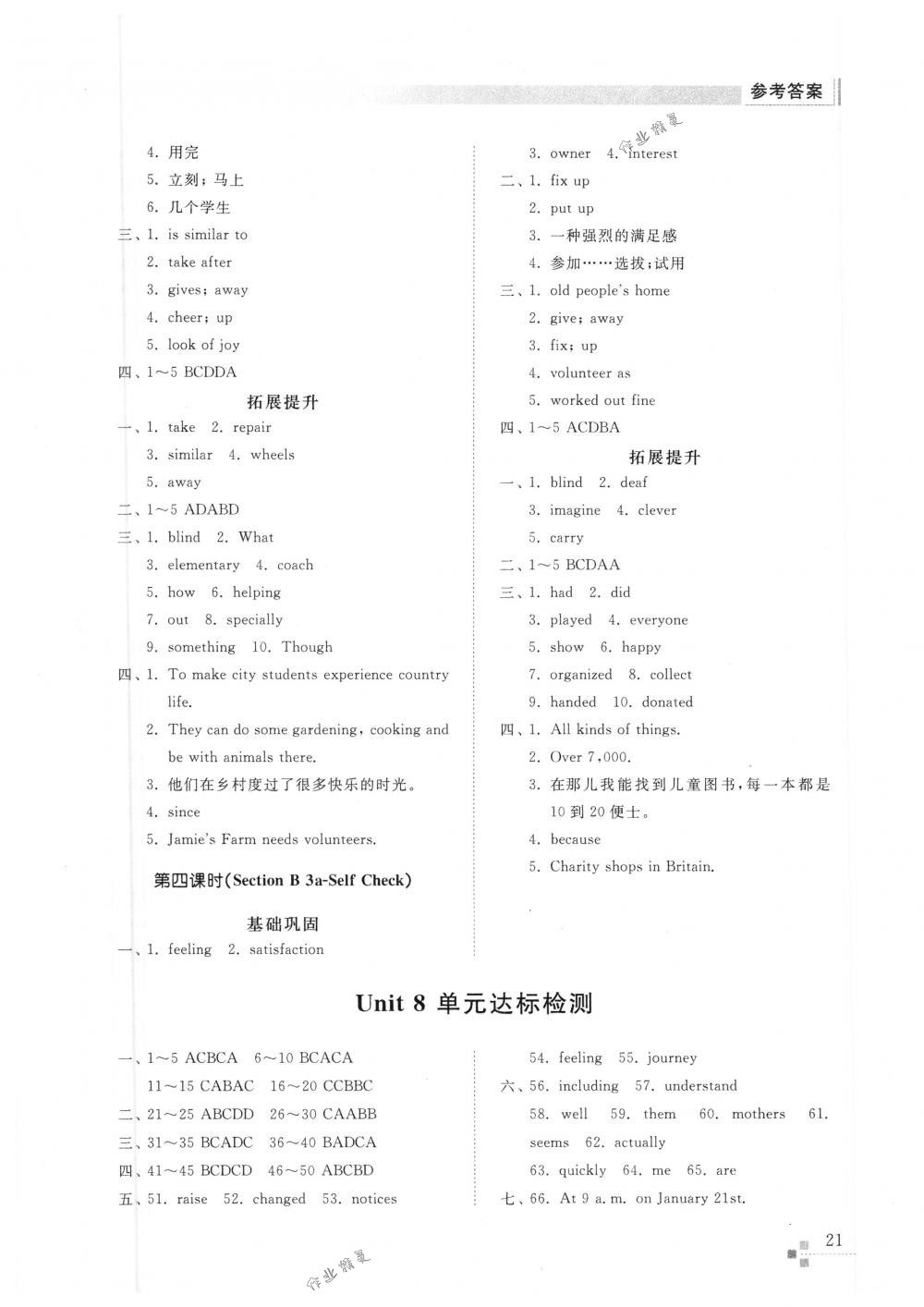 2018年英语能力训练七年级英语下册鲁教版五四制 第21页