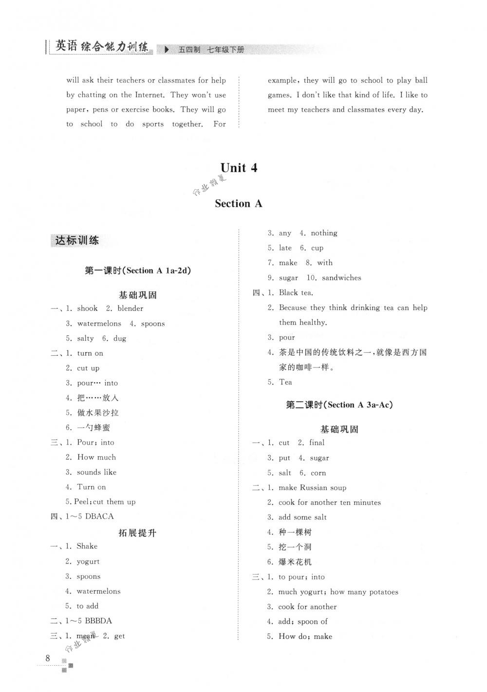 2018年英语能力训练七年级英语下册鲁教版五四制 第8页