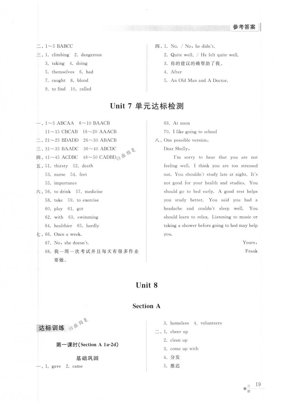 2018年英语能力训练七年级英语下册鲁教版五四制 第19页