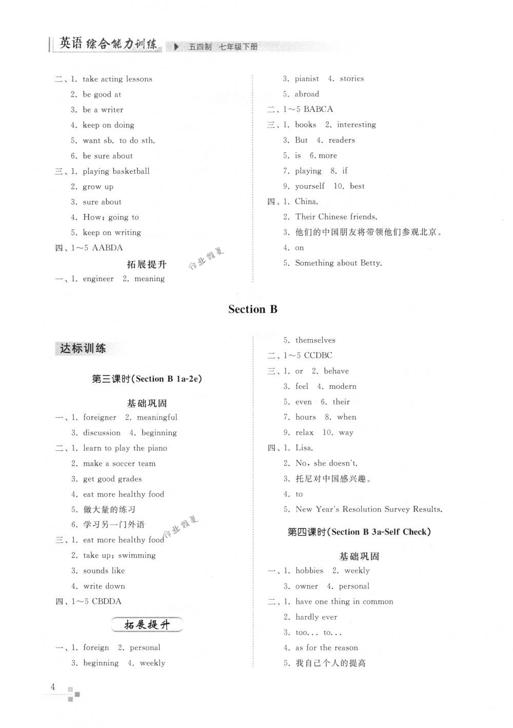 2018年英语能力训练七年级英语下册鲁教版五四制 第4页