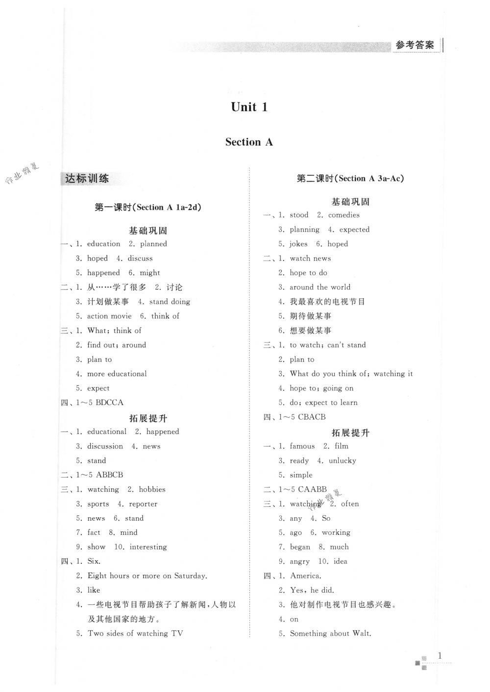 2018年英语能力训练七年级英语下册鲁教版五四制 第1页