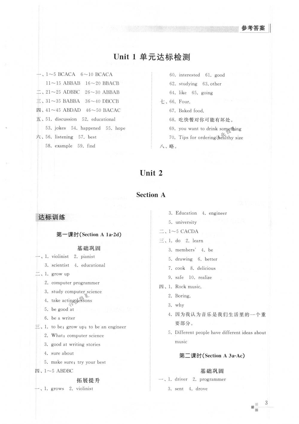 2018年英语能力训练七年级英语下册鲁教版五四制 第3页