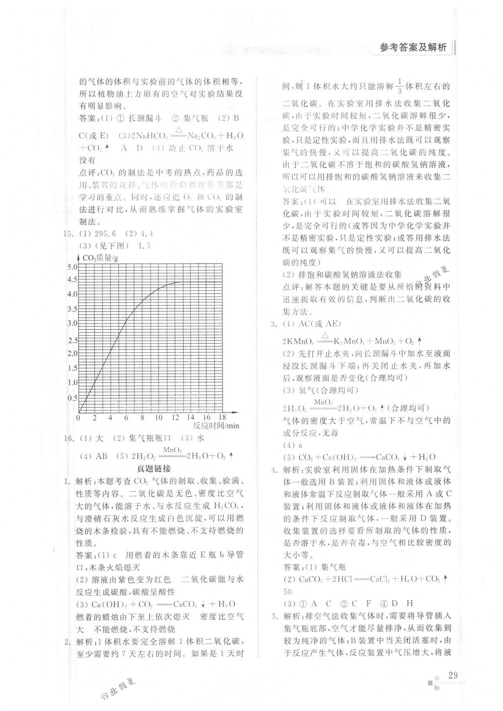 2018年化学能力训练八年级化学下册鲁教版五四制 第28页