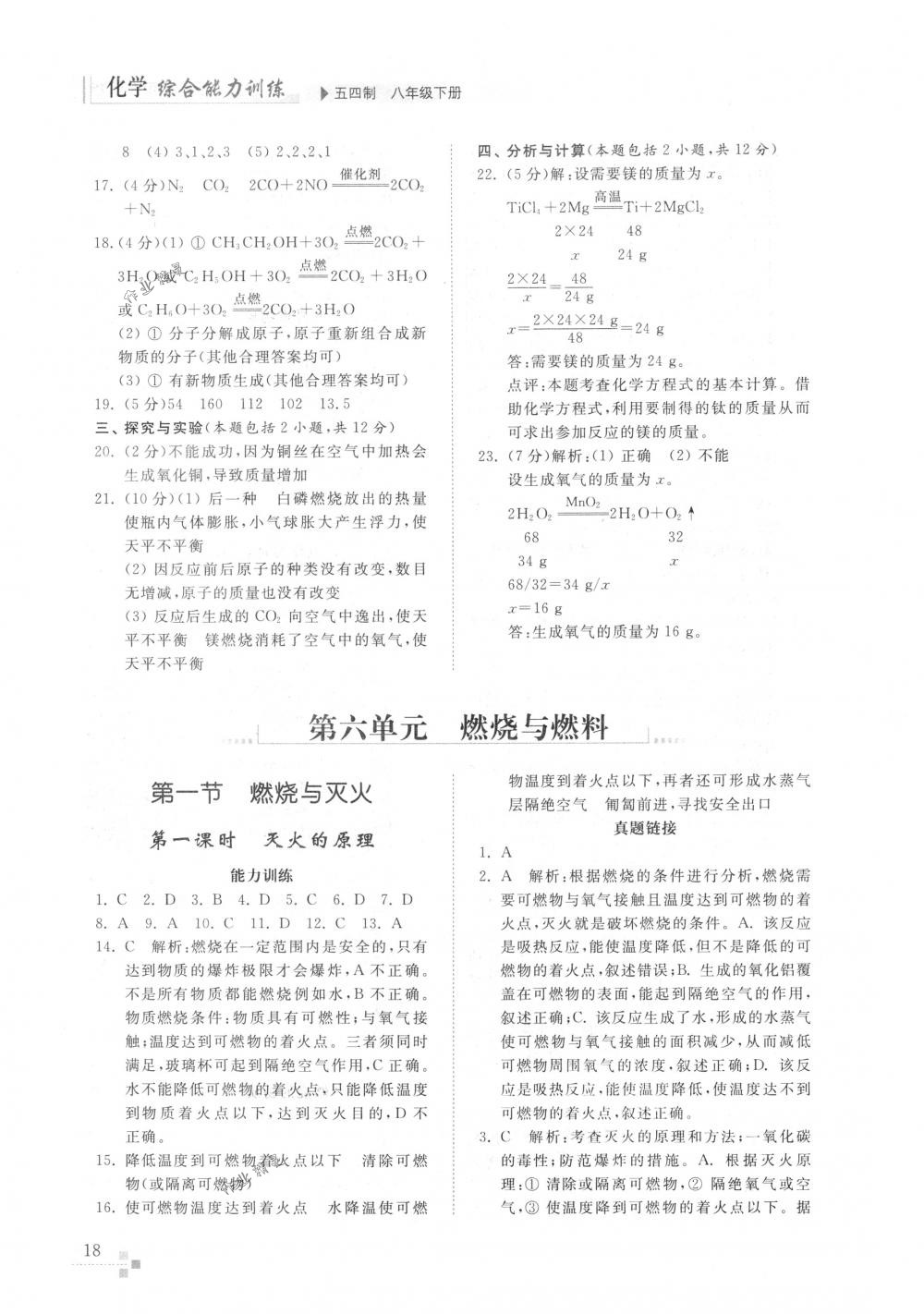 2018年化学能力训练八年级化学下册鲁教版五四制 第17页