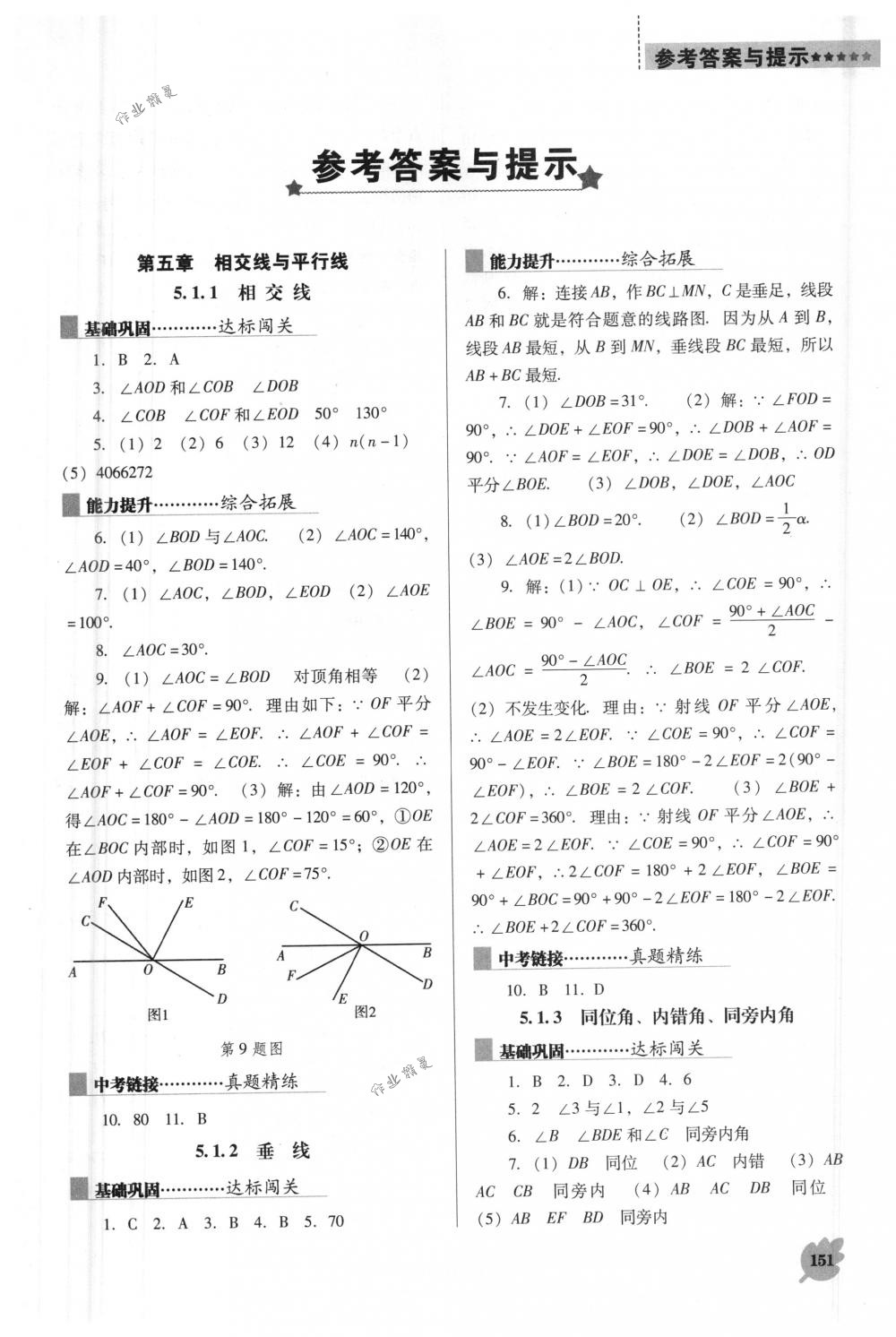 2018年新课程能力培养七年级数学下册人教版D版 第1页