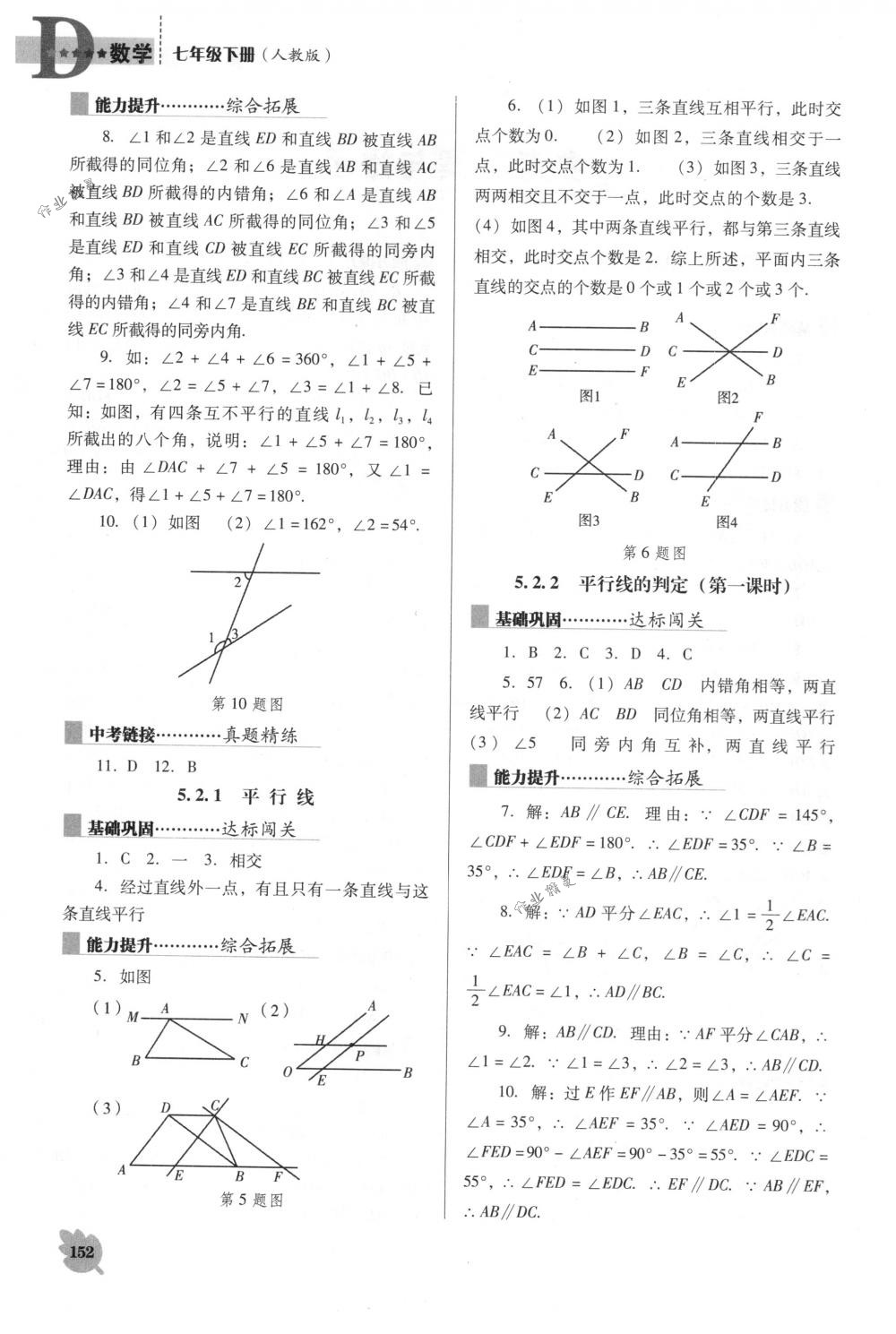 2018年新课程能力培养七年级数学下册人教版D版 第2页