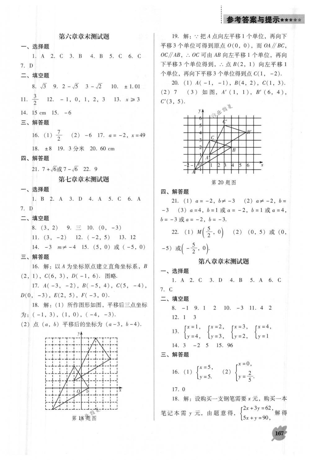 2018年新课程能力培养七年级数学下册人教版D版 第17页