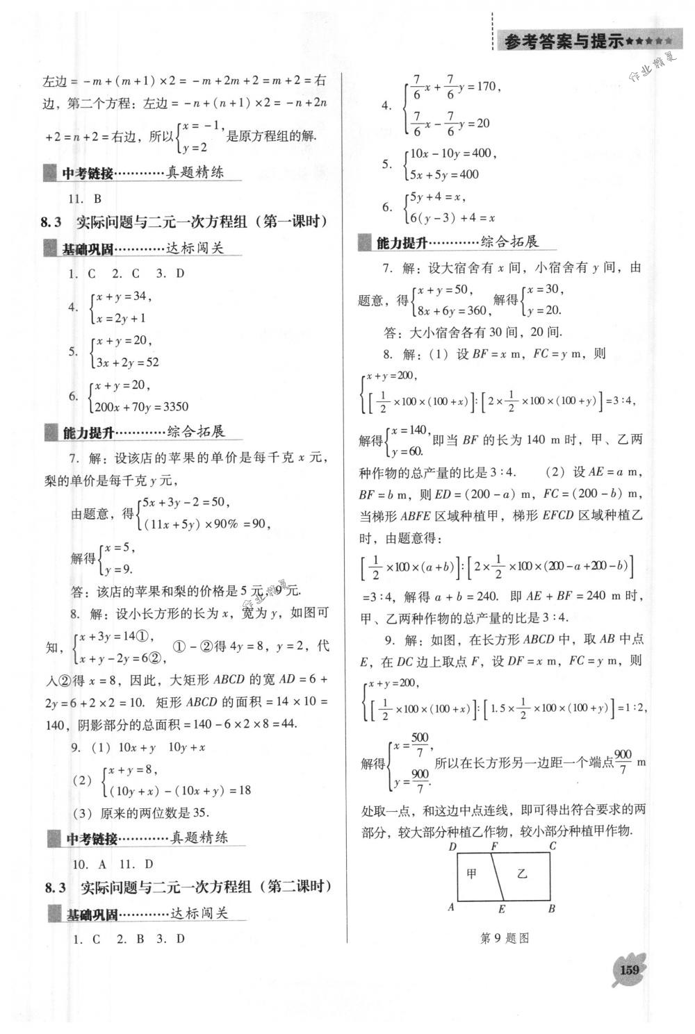 2018年新课程能力培养七年级数学下册人教版D版 第9页