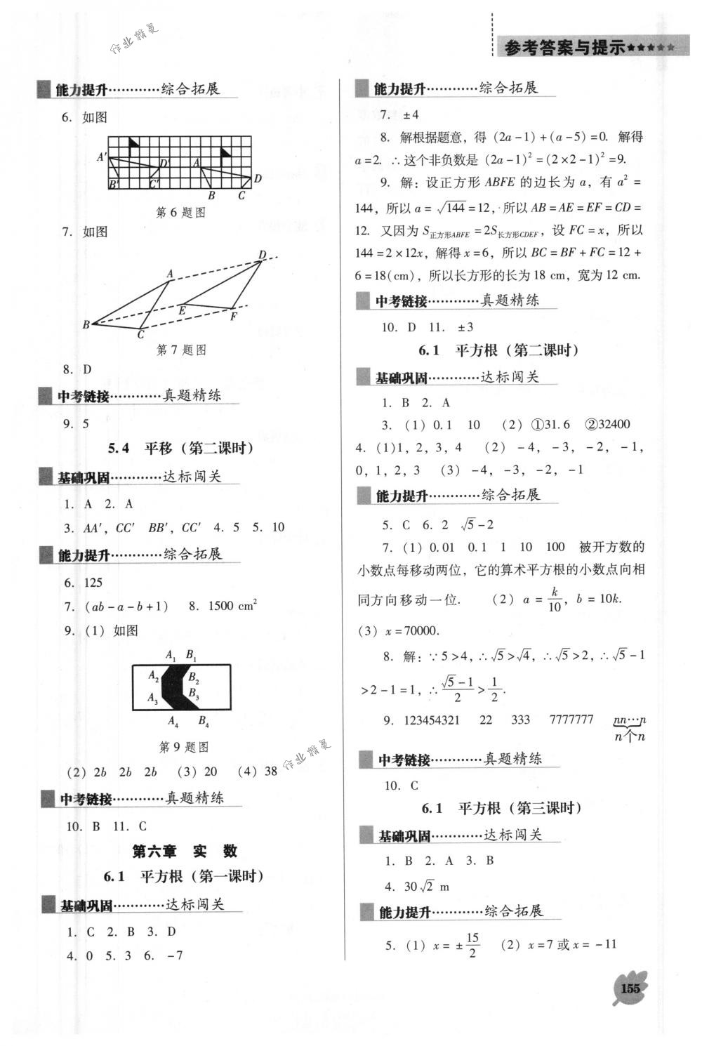 2018年新课程能力培养七年级数学下册人教版D版 第5页