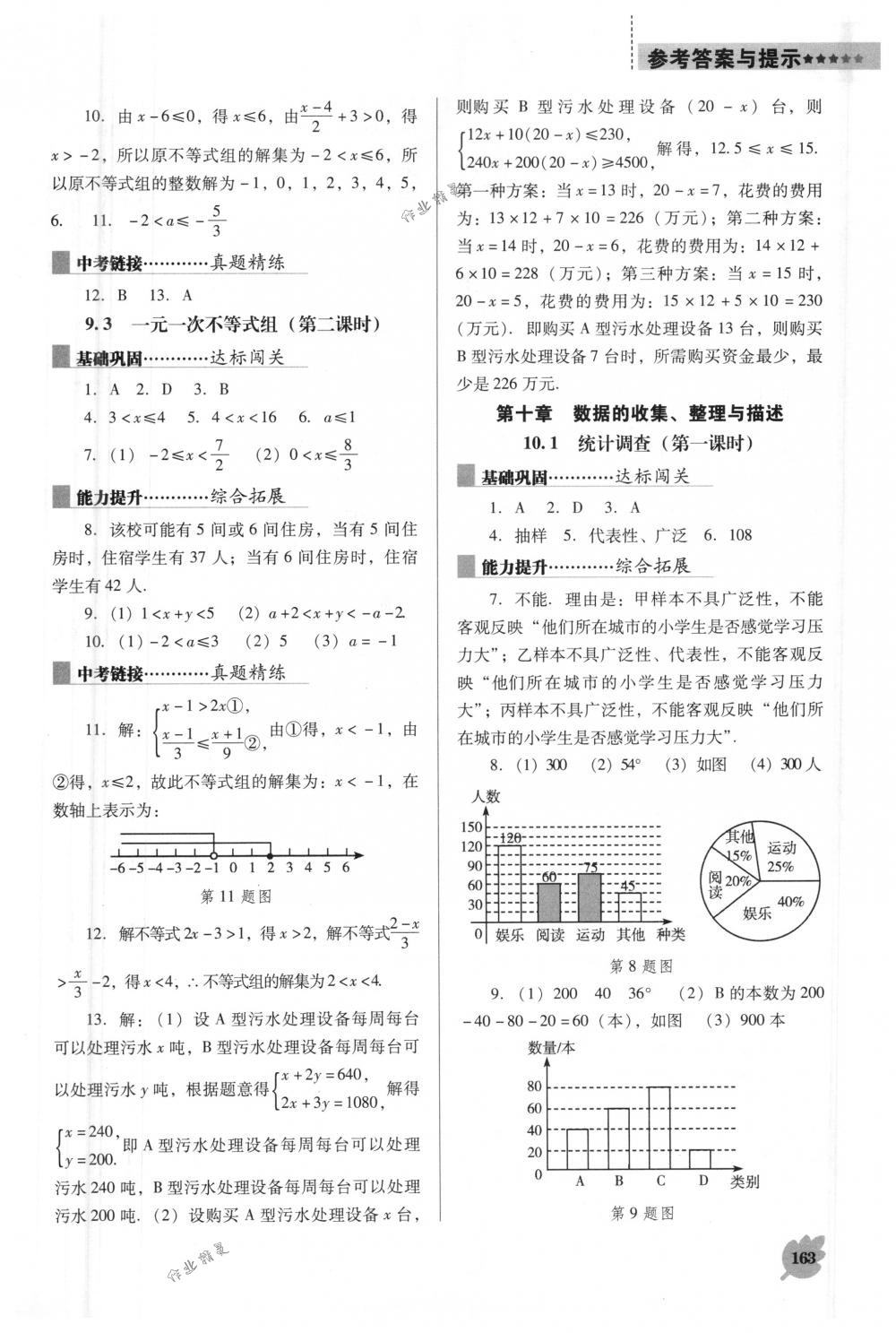 2018年新课程能力培养七年级数学下册人教版D版 第13页