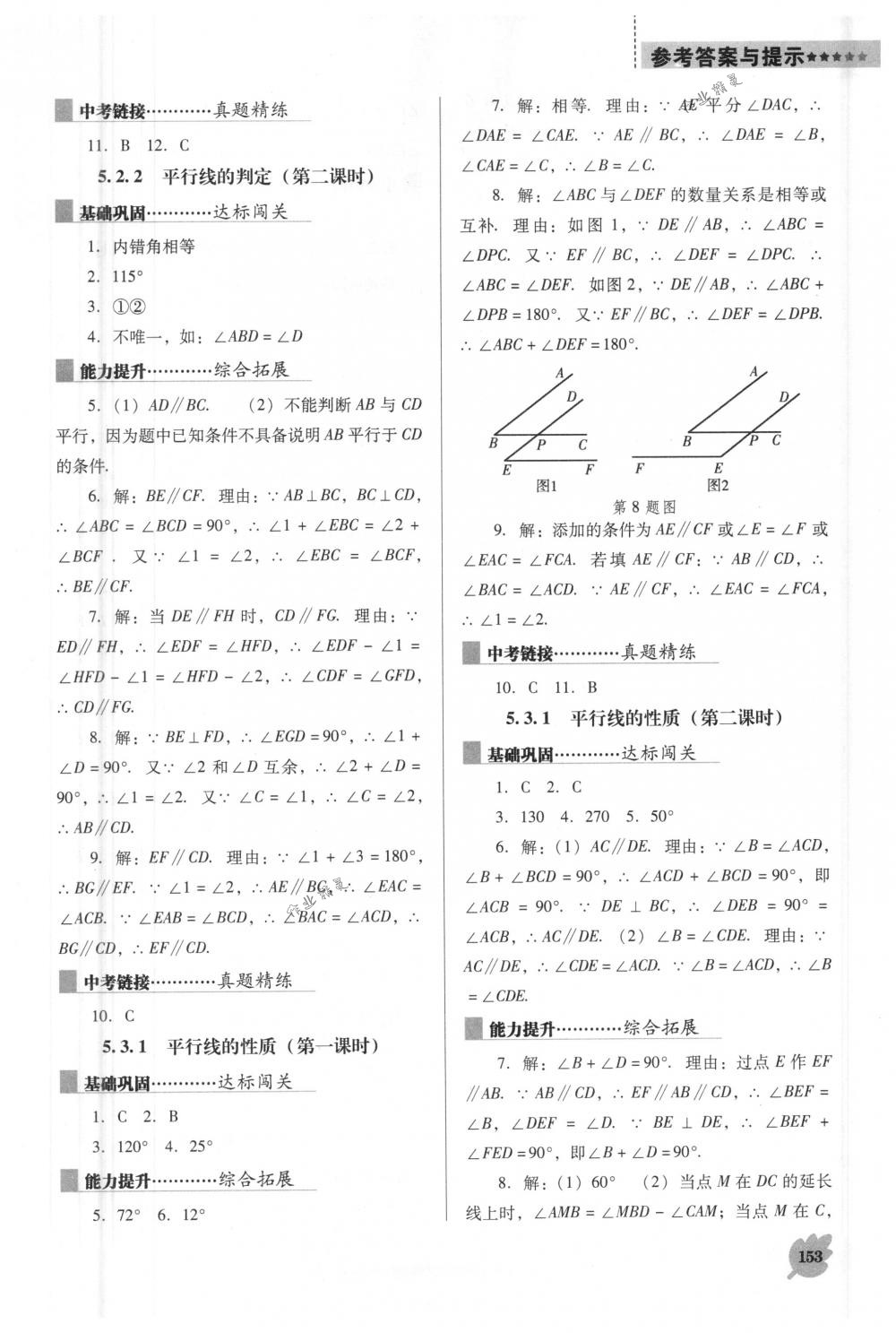 2018年新課程能力培養(yǎng)七年級(jí)數(shù)學(xué)下冊(cè)人教版D版 第3頁(yè)