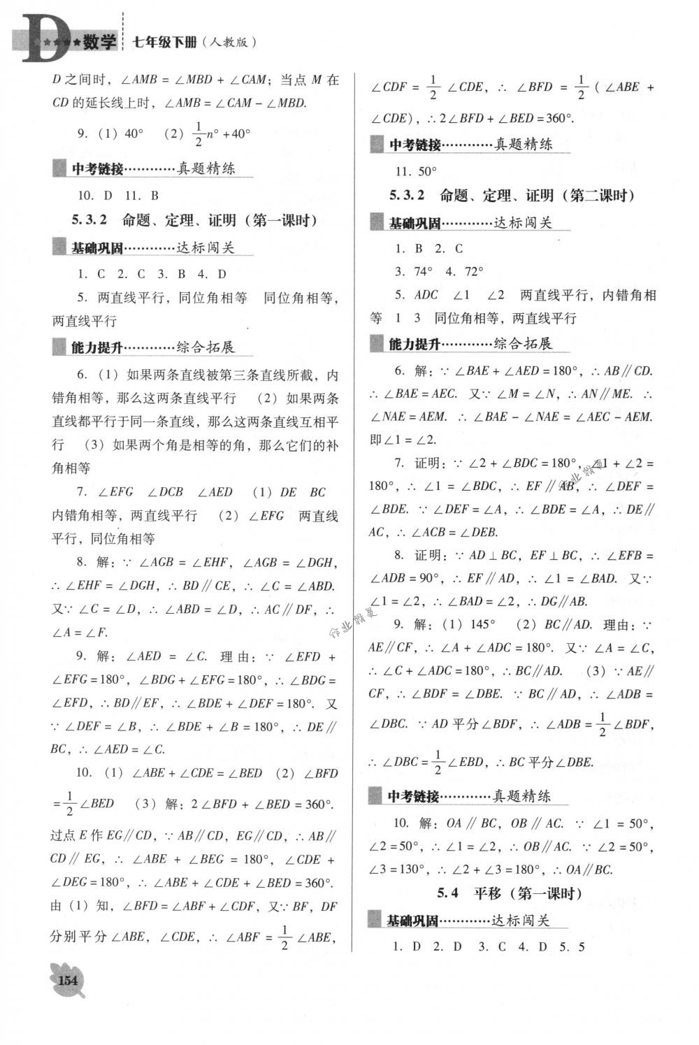 2018年新課程能力培養(yǎng)七年級數(shù)學下冊人教版D版 第4頁