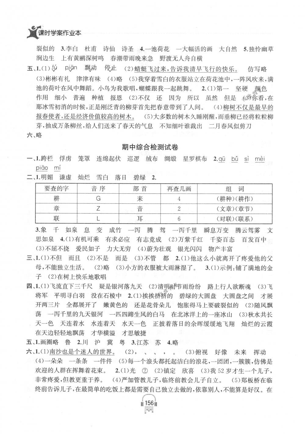 2018年金鑰匙課時學案作業(yè)本三年級語文下冊國標江蘇版 第14頁