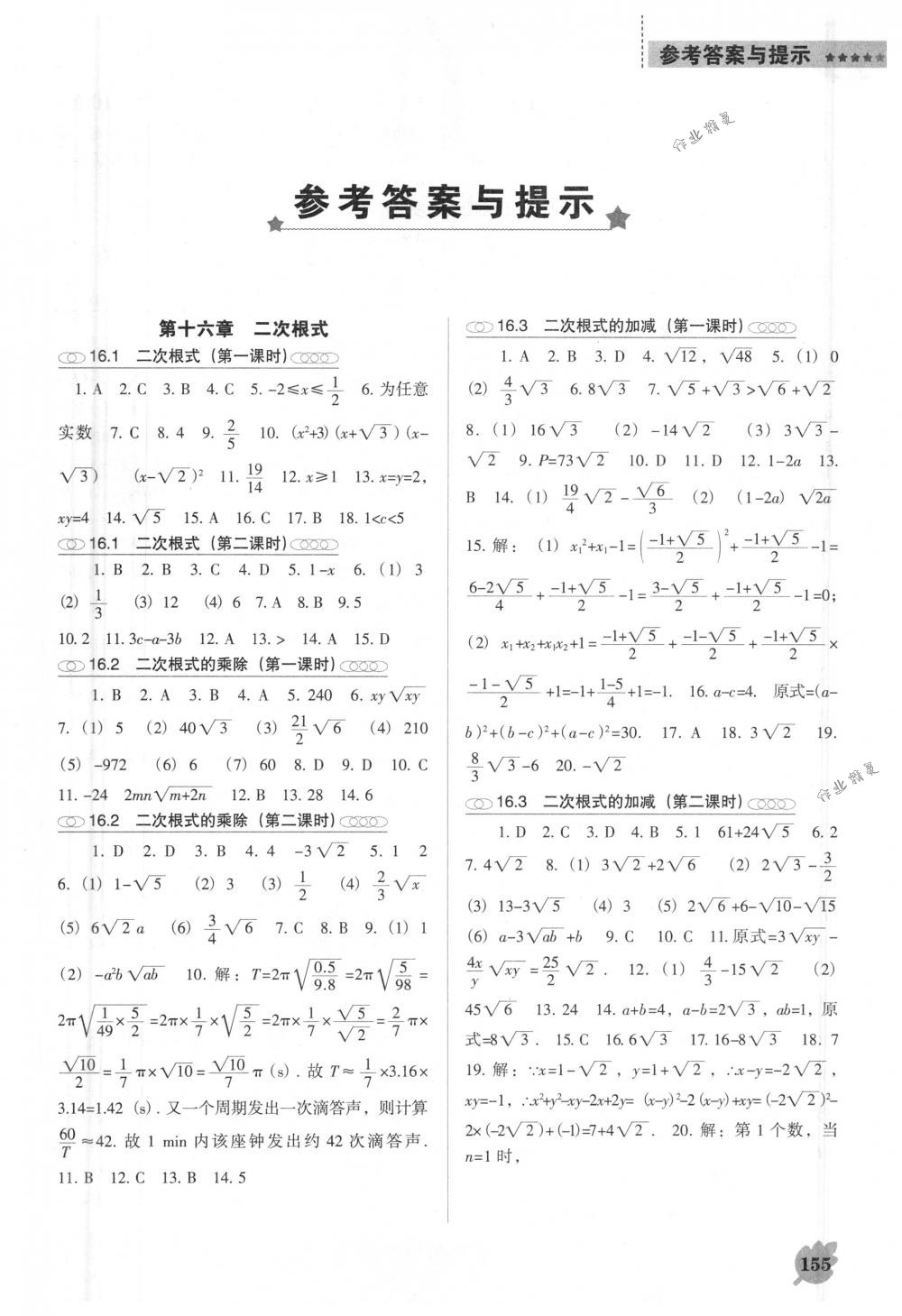 2018年新課程能力培養(yǎng)八年級(jí)數(shù)學(xué)下冊(cè)人教版D版 第1頁(yè)