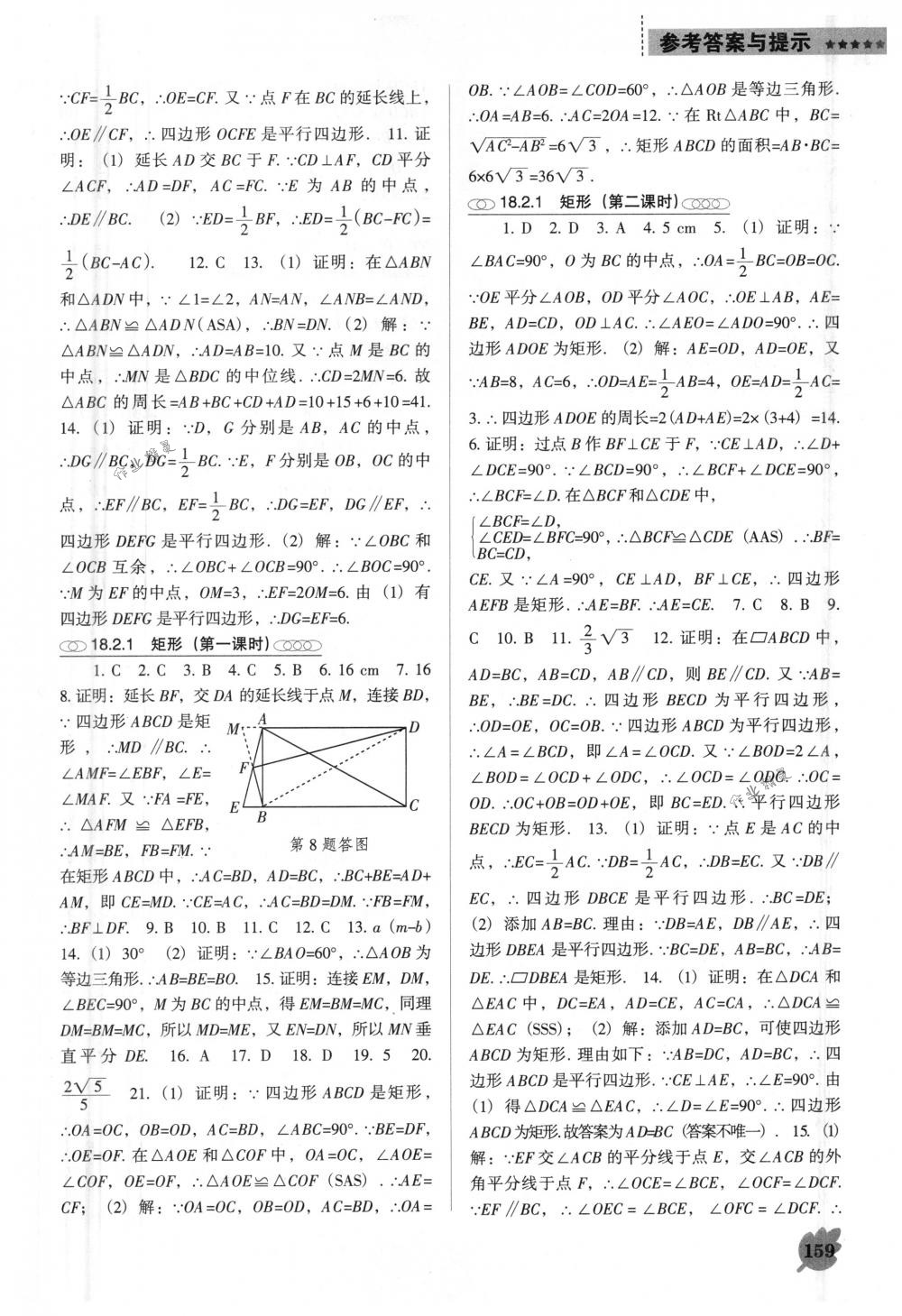 2018年新课程能力培养八年级数学下册人教版D版 第5页