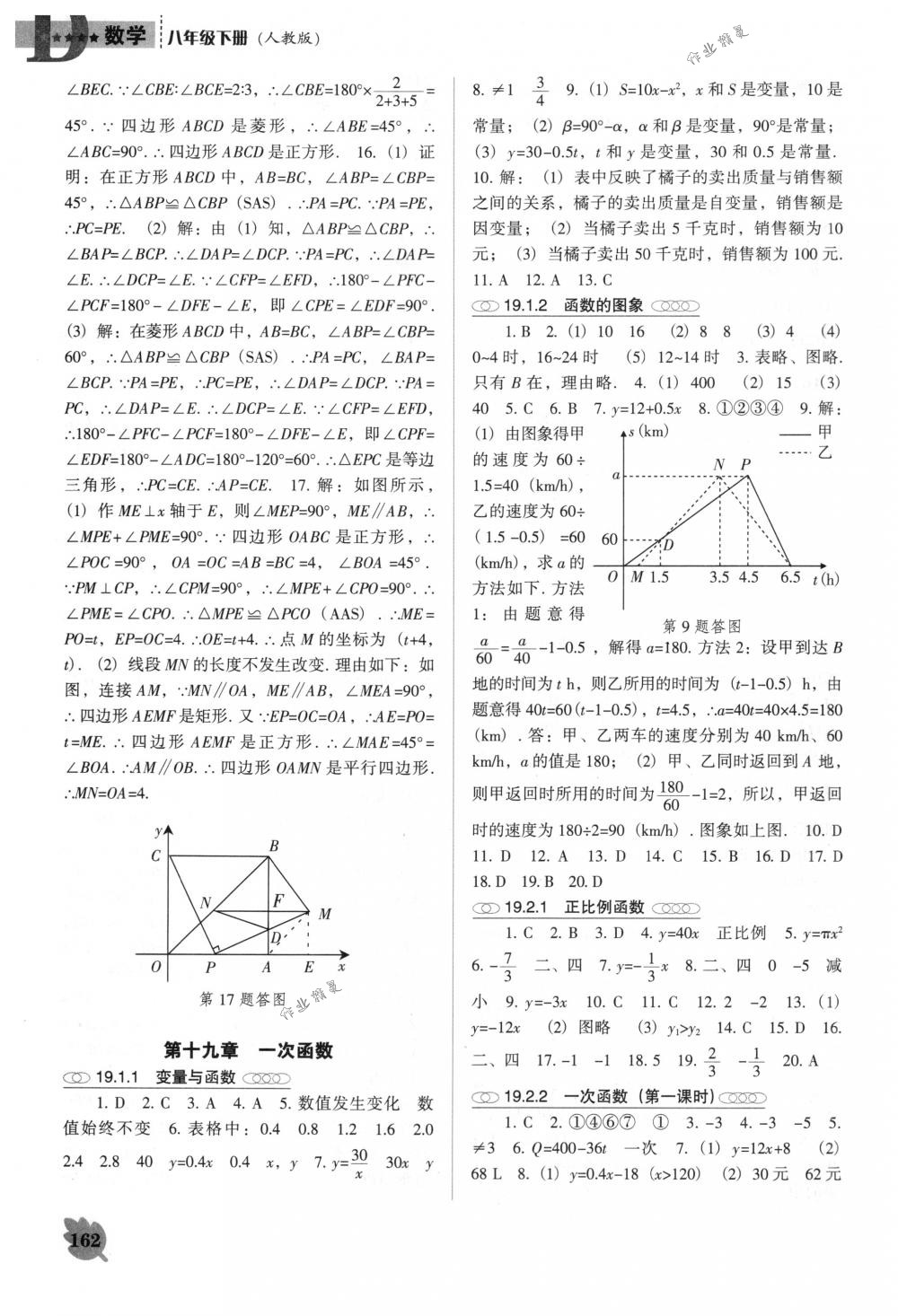 2018年新課程能力培養(yǎng)八年級數(shù)學下冊人教版D版 第8頁