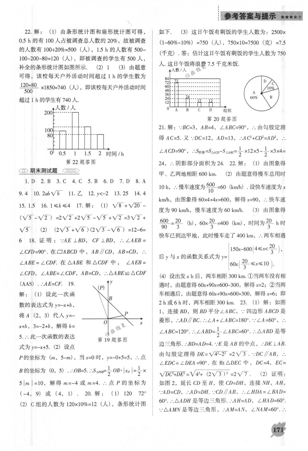 2018年新課程能力培養(yǎng)八年級數(shù)學(xué)下冊人教版D版 第17頁