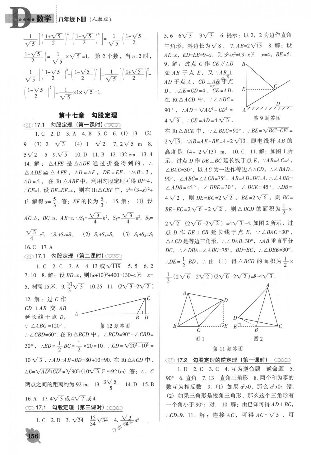 2018年新課程能力培養(yǎng)八年級數(shù)學下冊人教版D版 第2頁