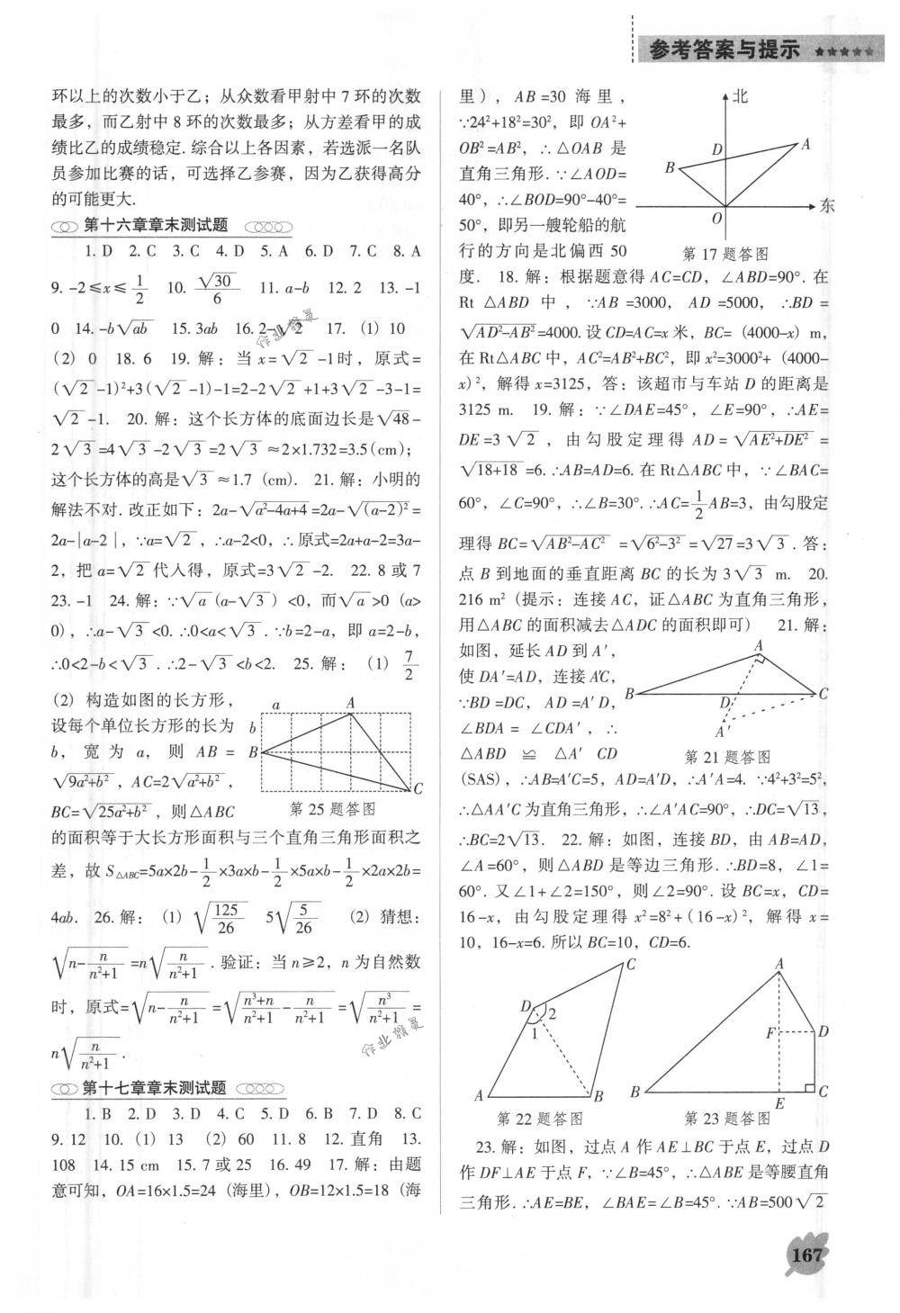 2018年新課程能力培養(yǎng)八年級(jí)數(shù)學(xué)下冊(cè)人教版D版 第13頁(yè)