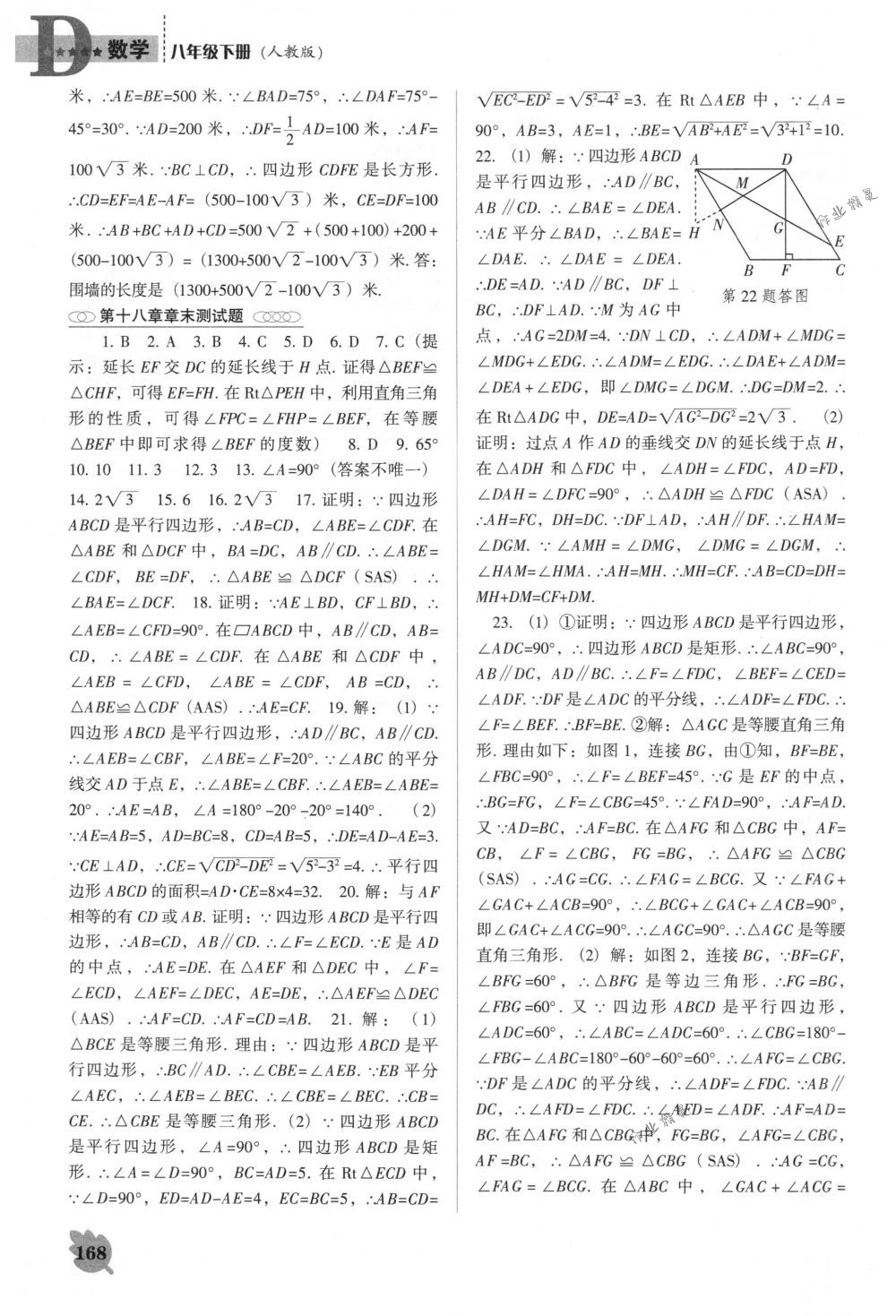 2018年新課程能力培養(yǎng)八年級數(shù)學下冊人教版D版 第14頁