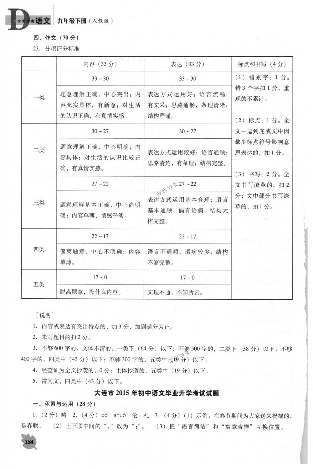 2018年新课程能力培养九年级语文下册人教版D版 第30页