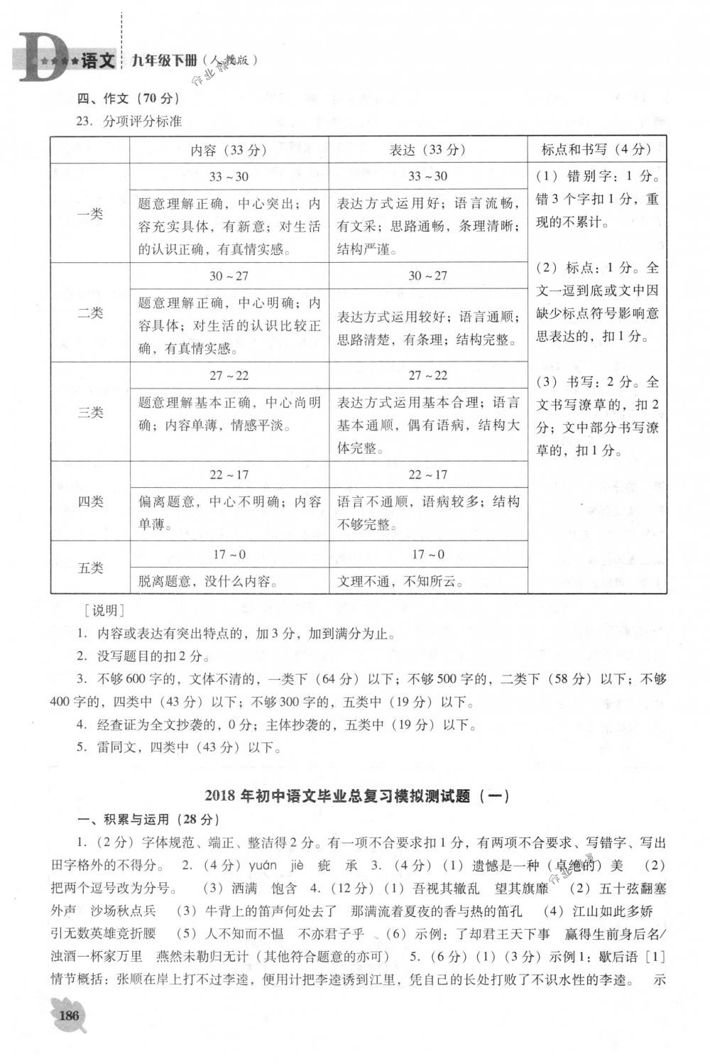 2018年新课程能力培养九年级语文下册人教版D版 第32页