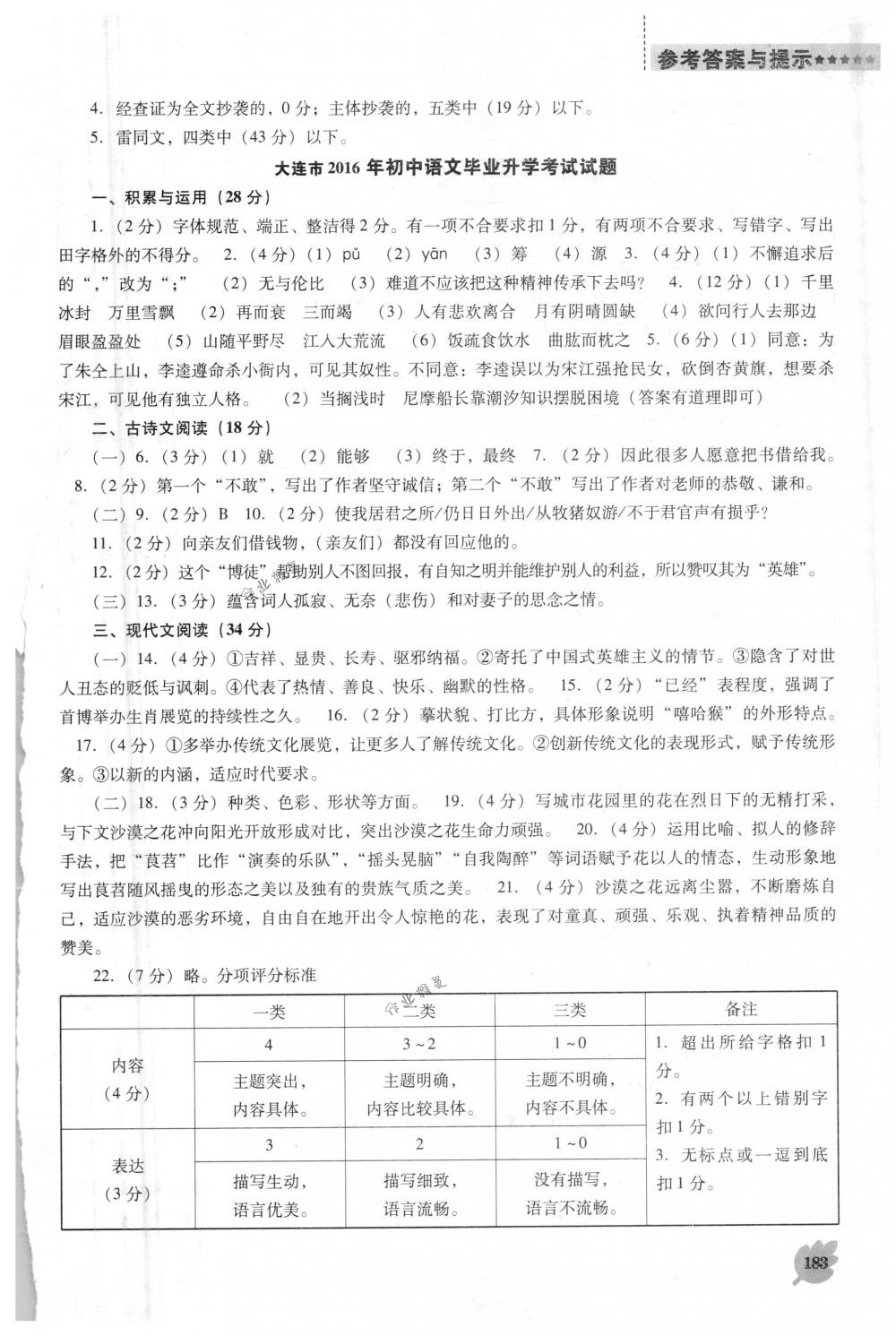 2018年新课程能力培养九年级语文下册人教版D版 第29页