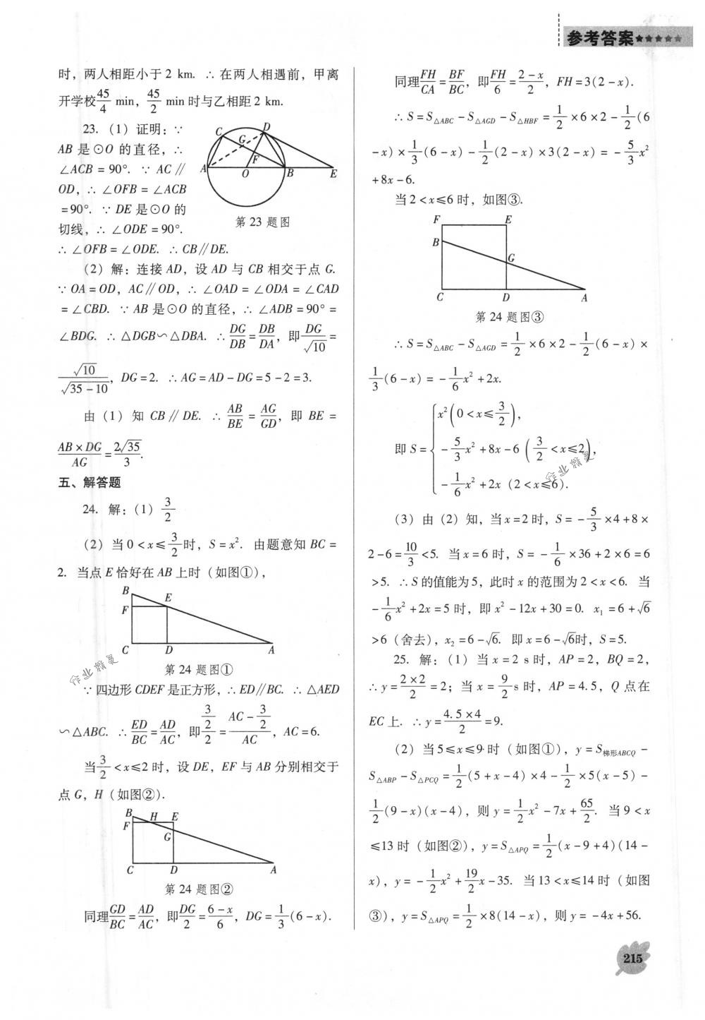 2018年新課程能力培養(yǎng)九年級數(shù)學(xué)下冊人教版D版 第35頁