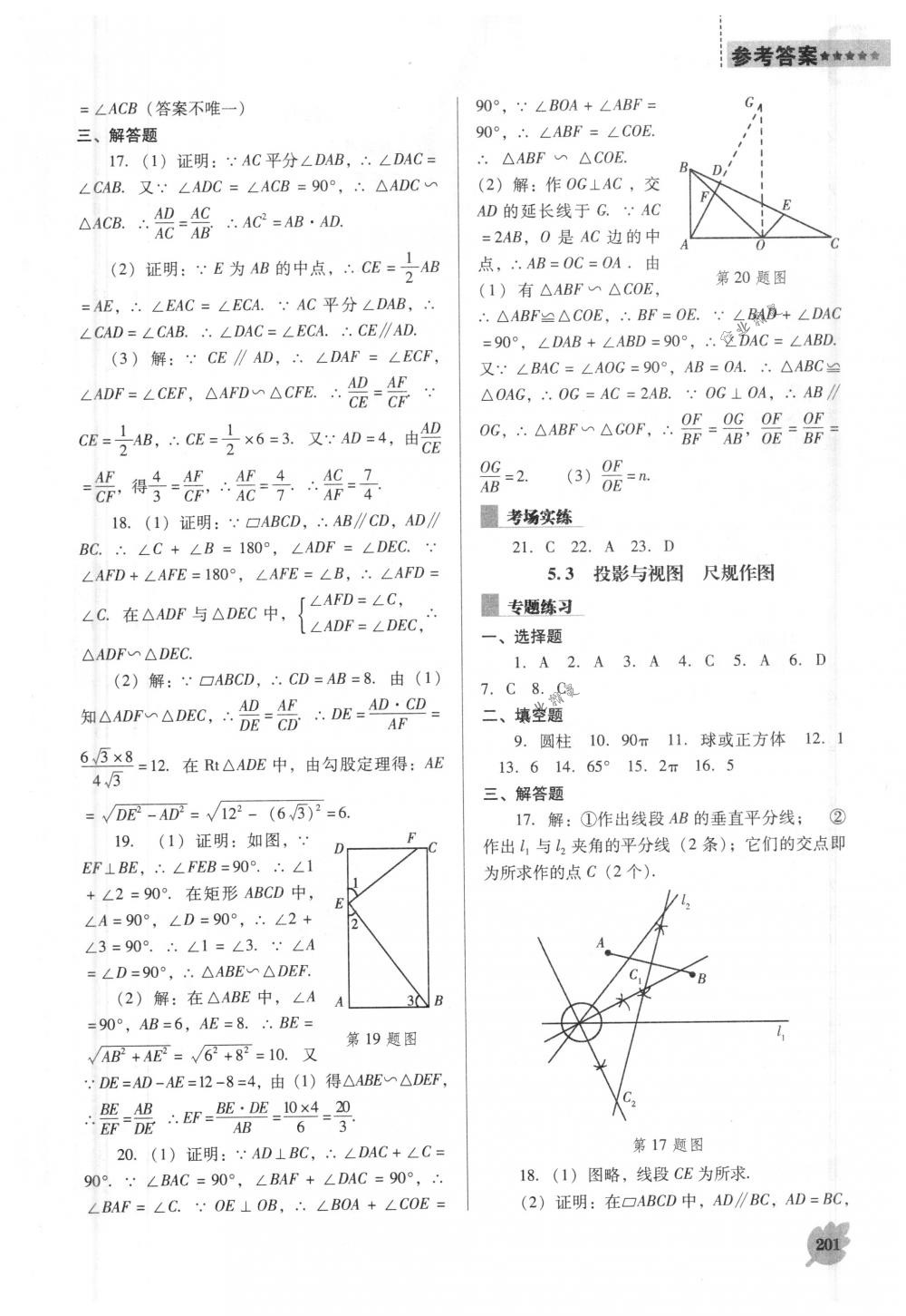 2018年新课程能力培养九年级数学下册人教版D版 第21页