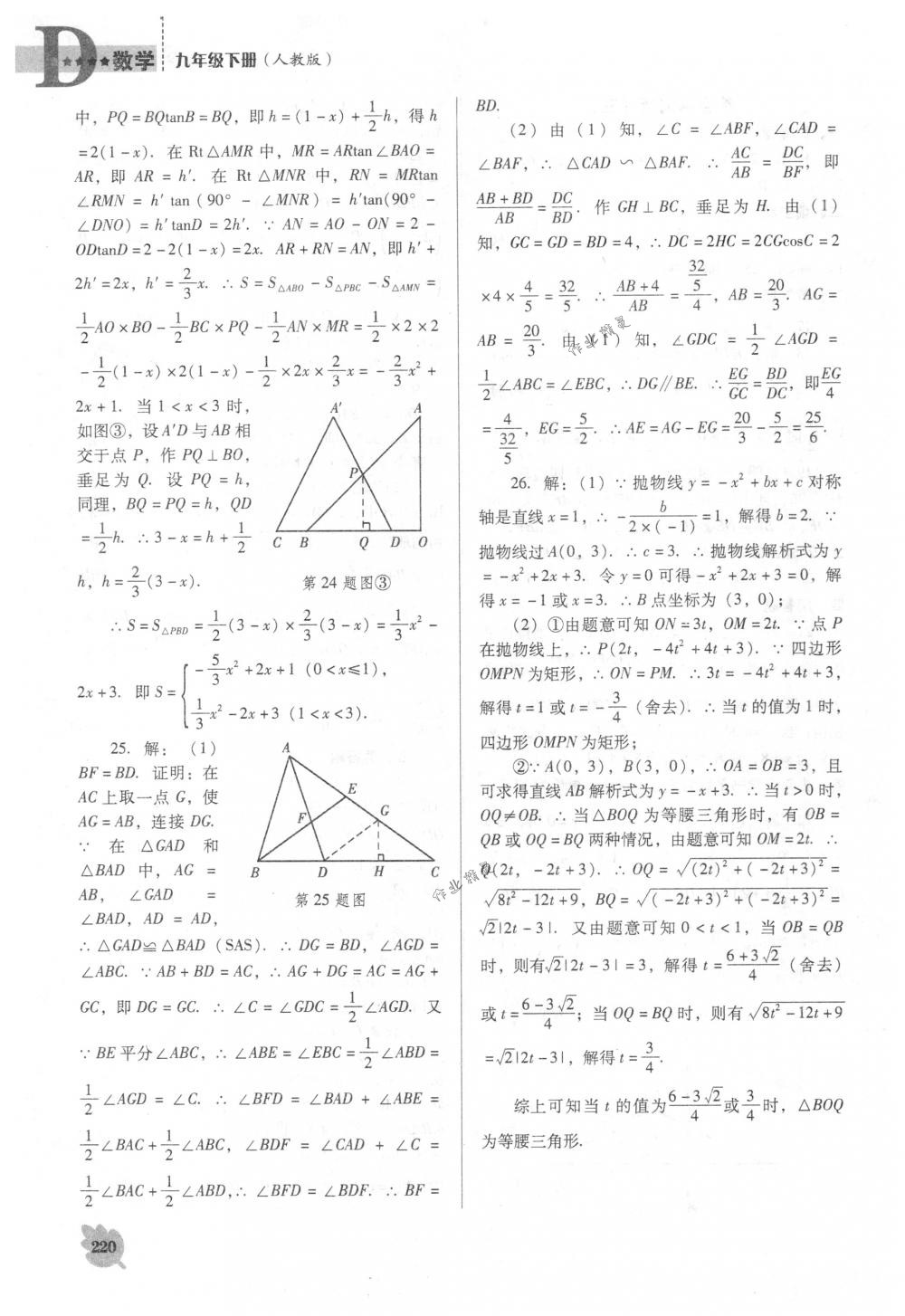 2018年新課程能力培養(yǎng)九年級數(shù)學(xué)下冊人教版D版 第40頁